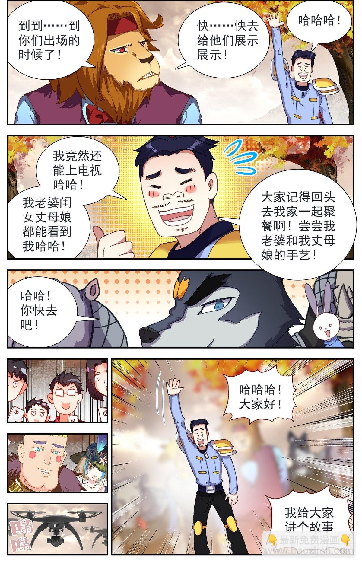🍜异皇重生 294重要的会面 第13页