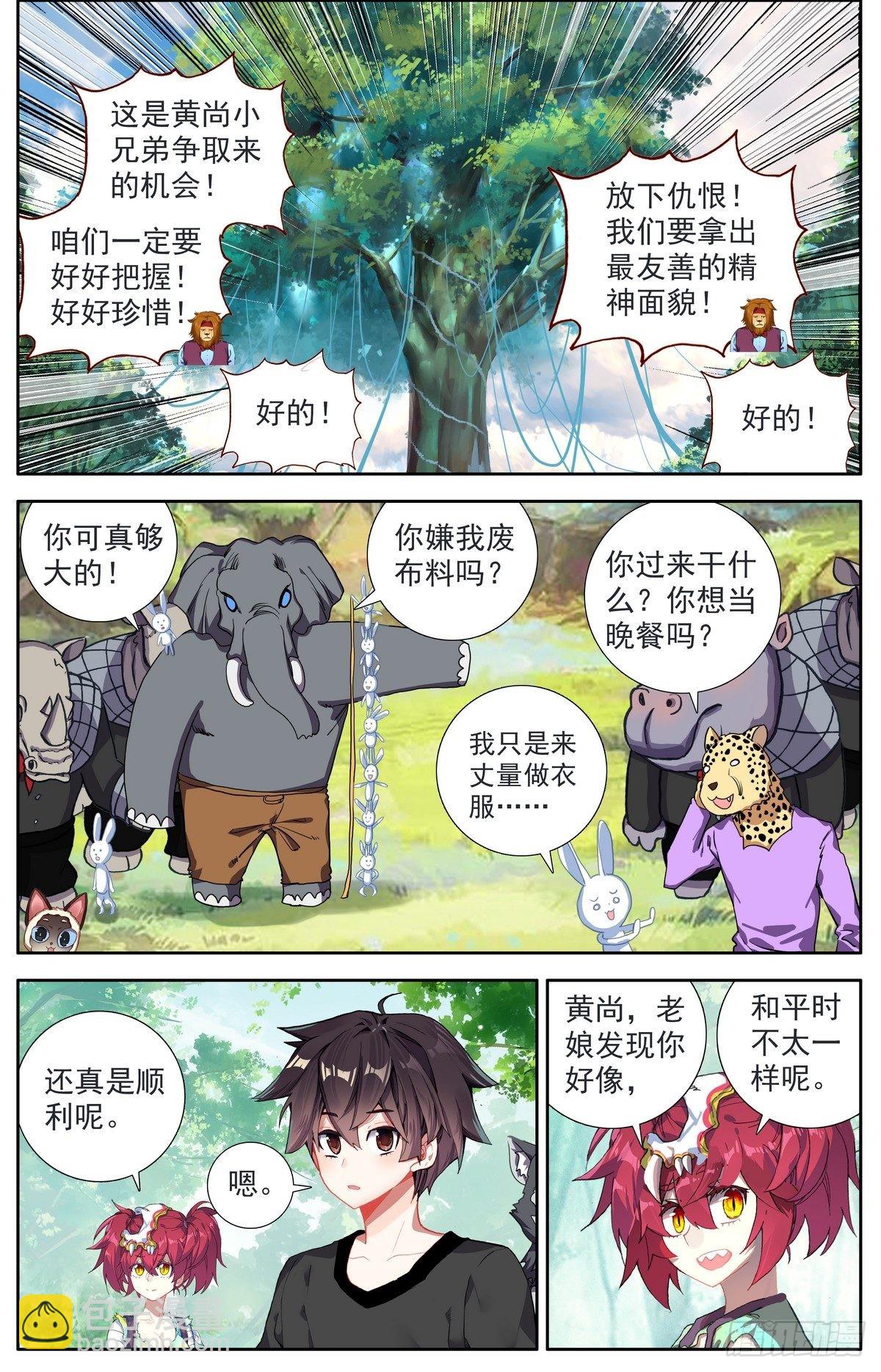 🍜异皇重生 294重要的会面 第2页