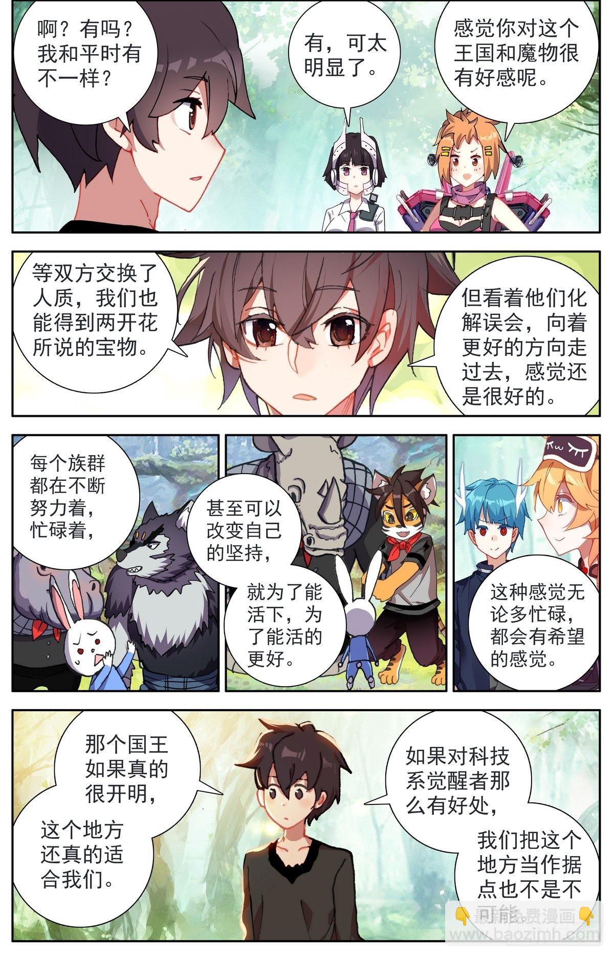 🍜异皇重生 294重要的会面 第3页