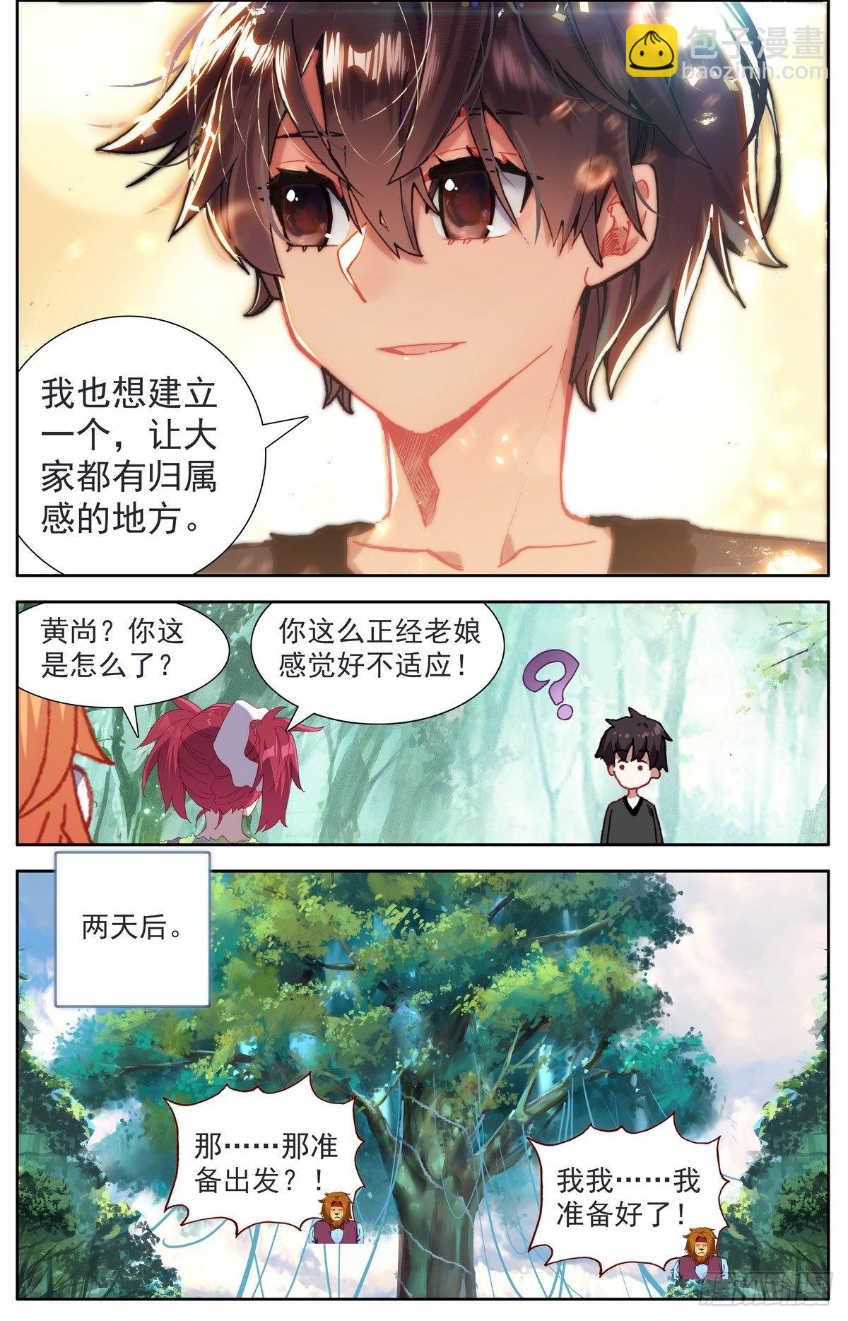 🍜异皇重生 294重要的会面 第4页