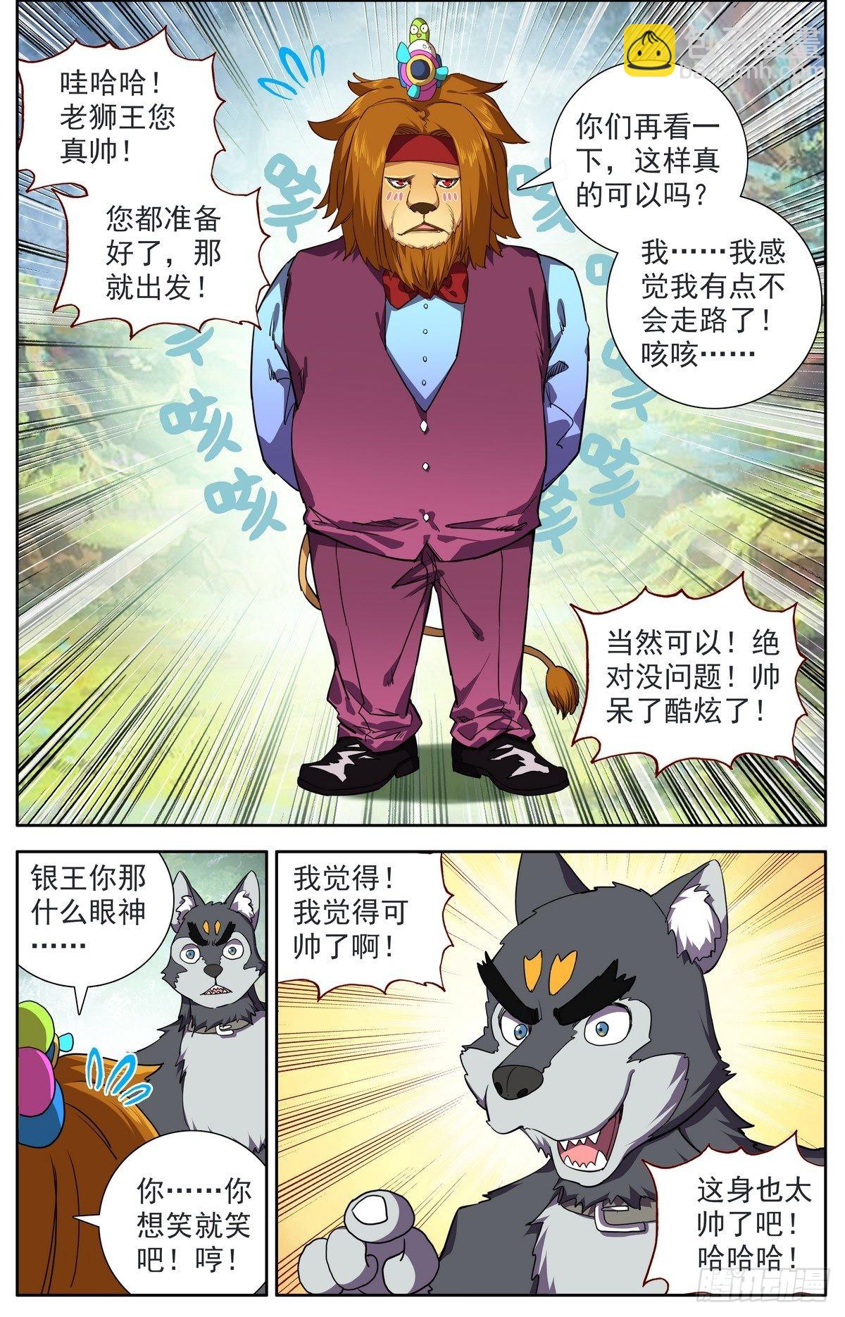 🍜异皇重生 294重要的会面 第5页