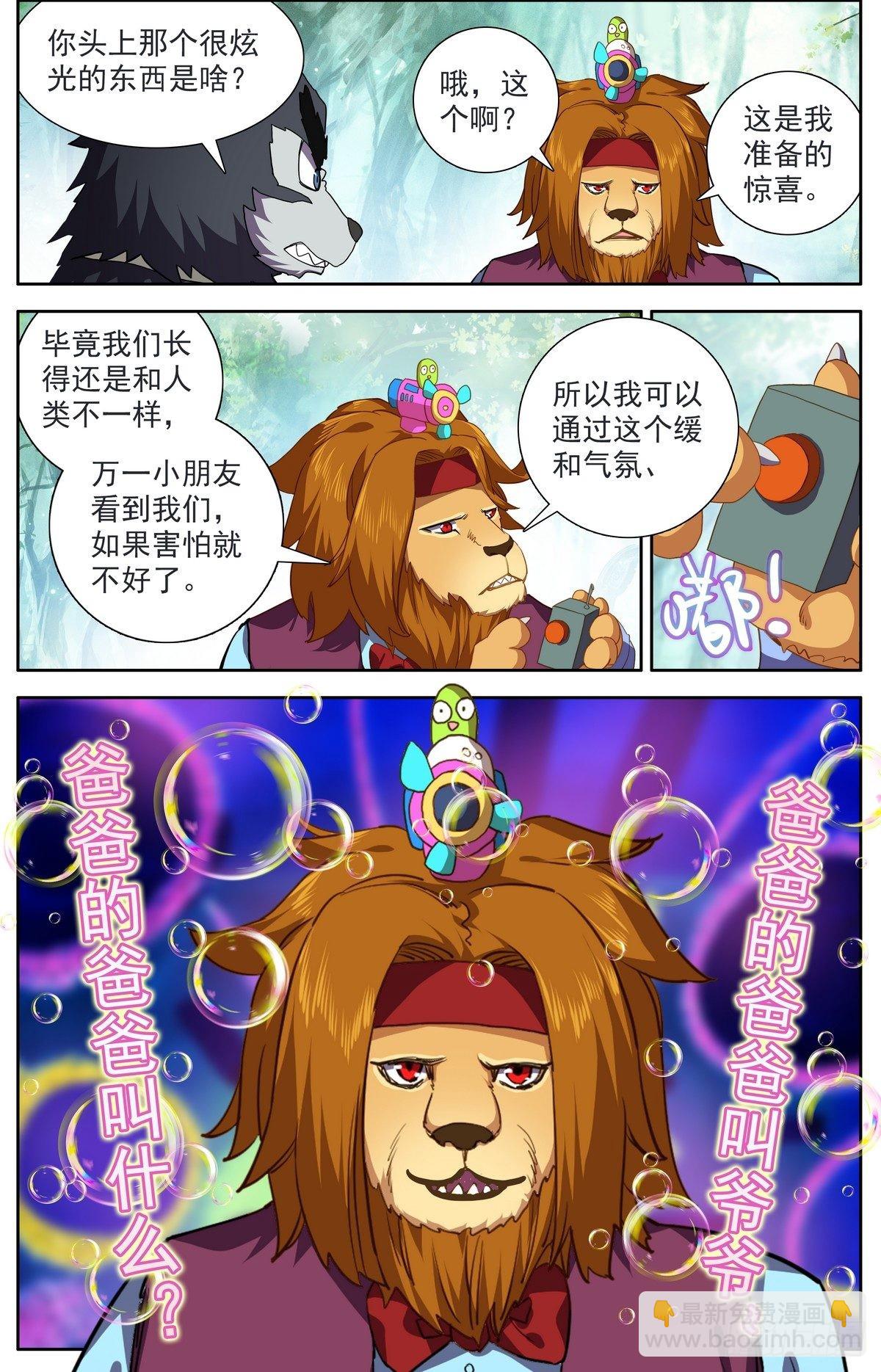 🍜异皇重生 294重要的会面 第6页