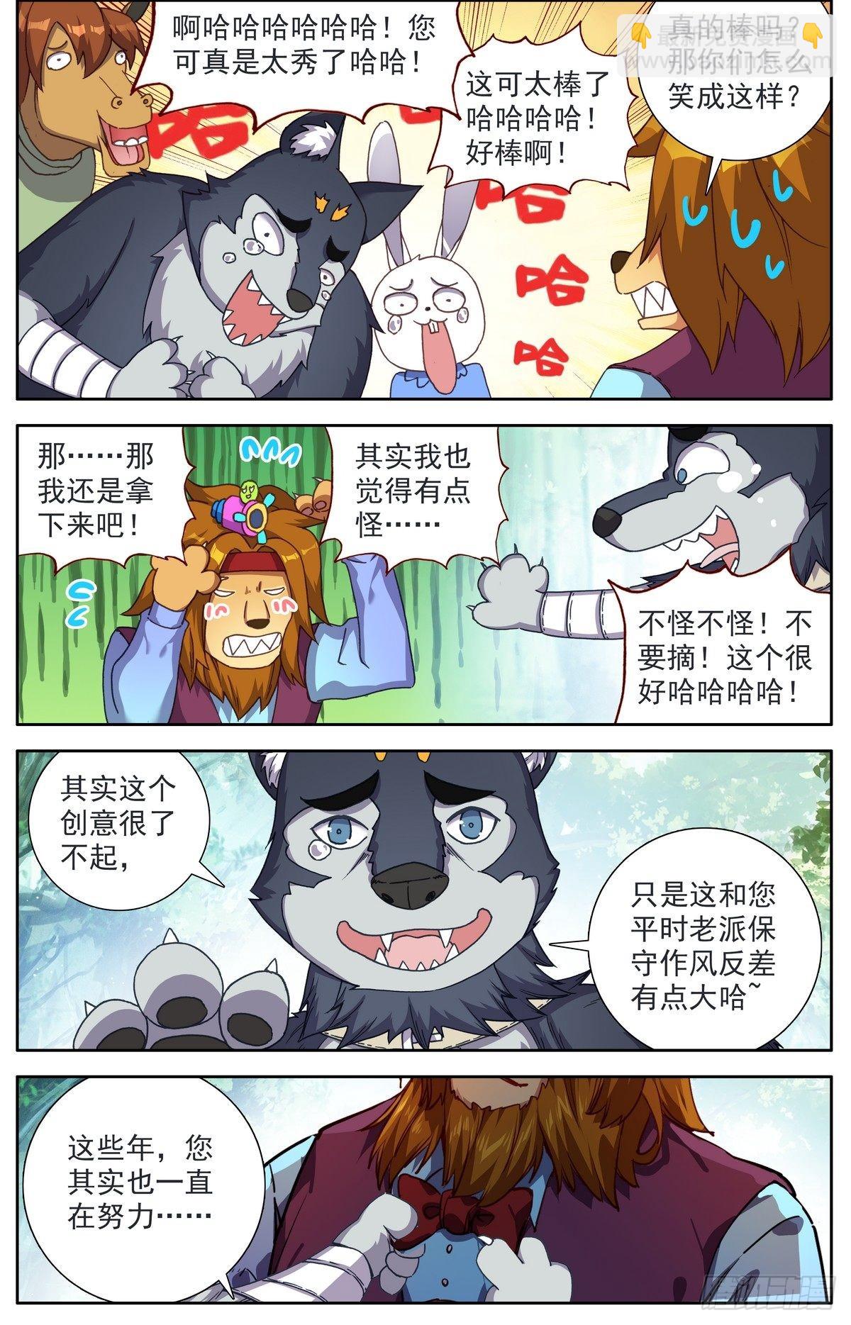🍜异皇重生 294重要的会面 第7页