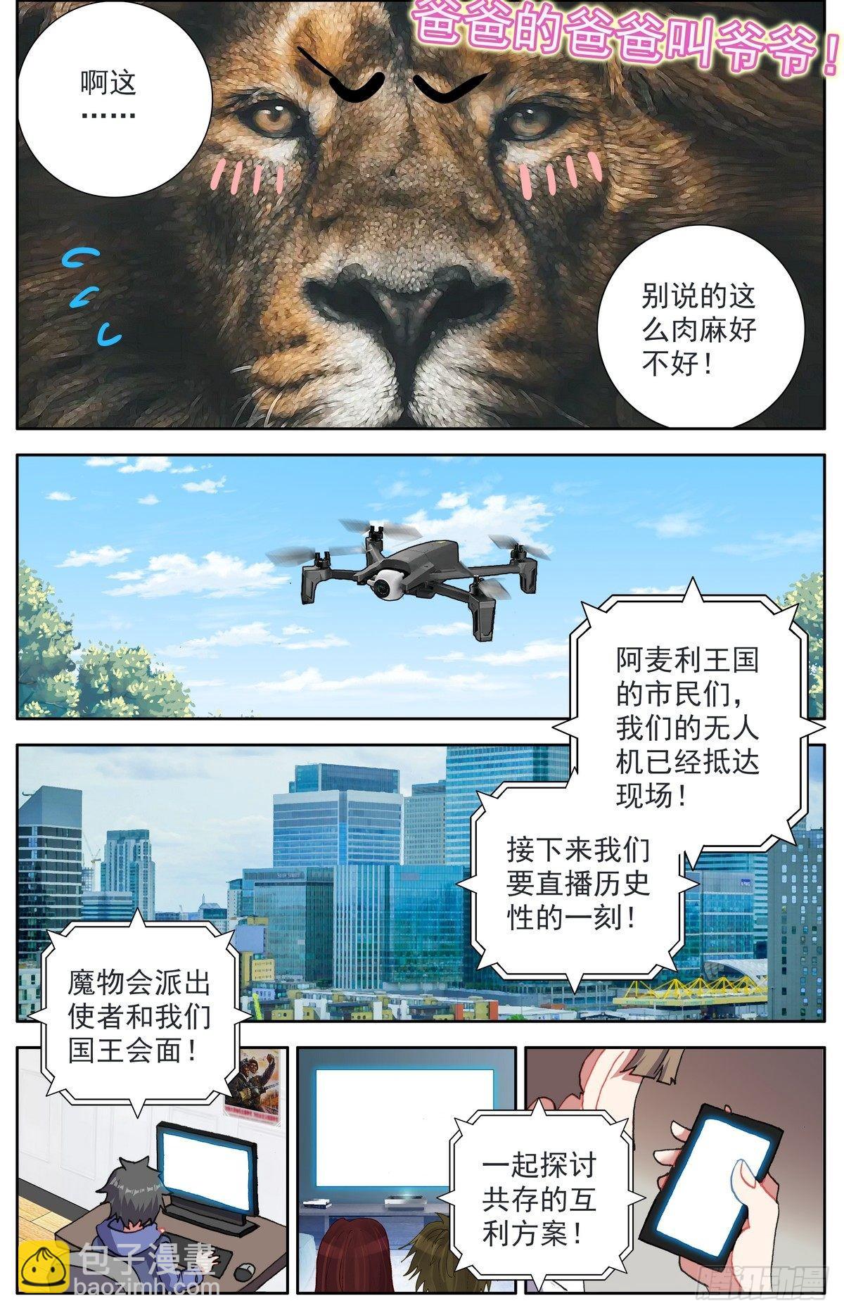 🍜异皇重生 294重要的会面 第9页