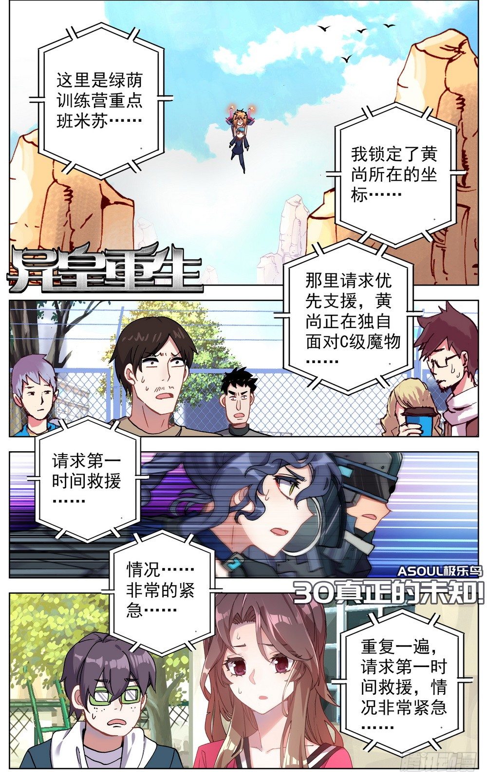 🍜异皇重生 030真正的未知 第1页