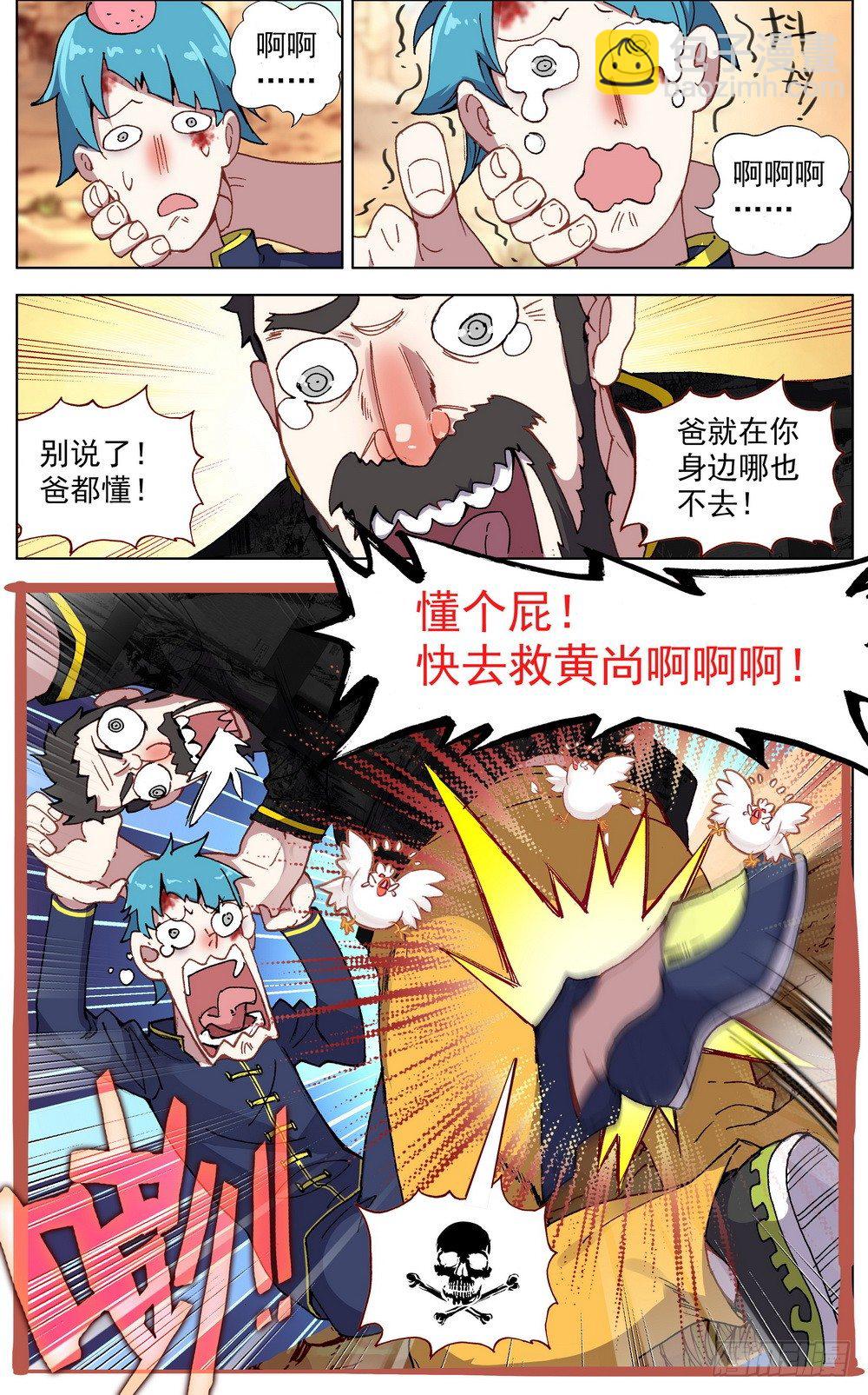 🍜异皇重生 030真正的未知 第10页