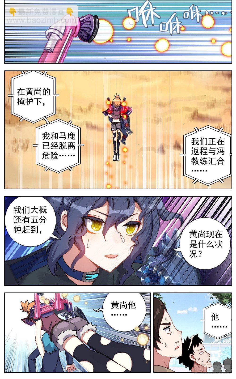 🍜异皇重生 030真正的未知 第2页