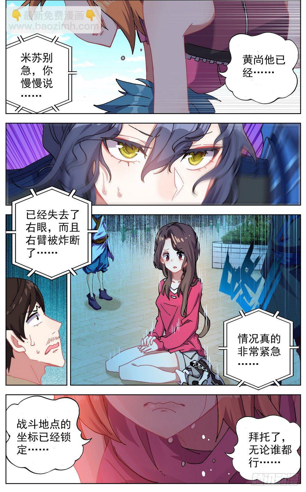 🍜异皇重生 030真正的未知 第3页