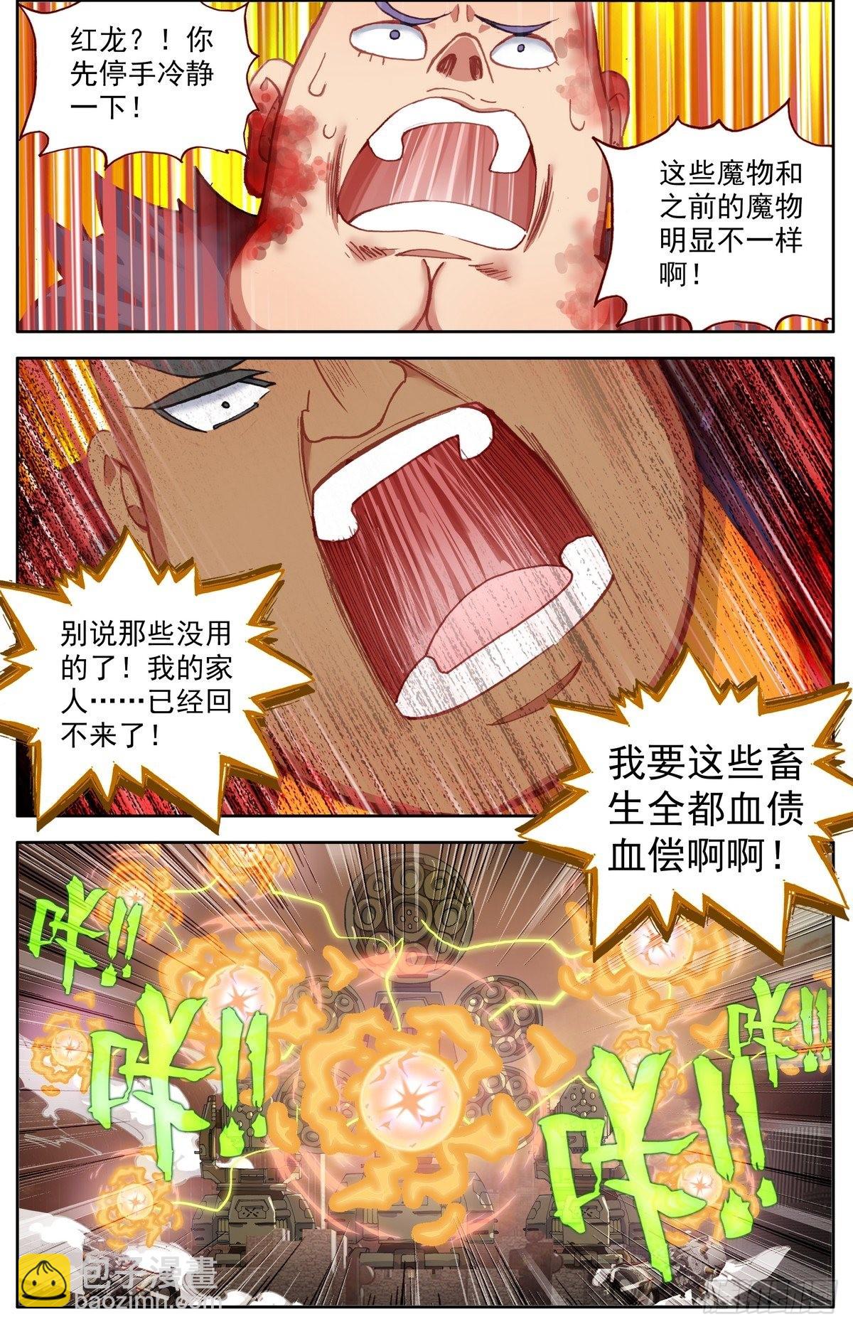 🍜异皇重生 296最强的王牌 第3页