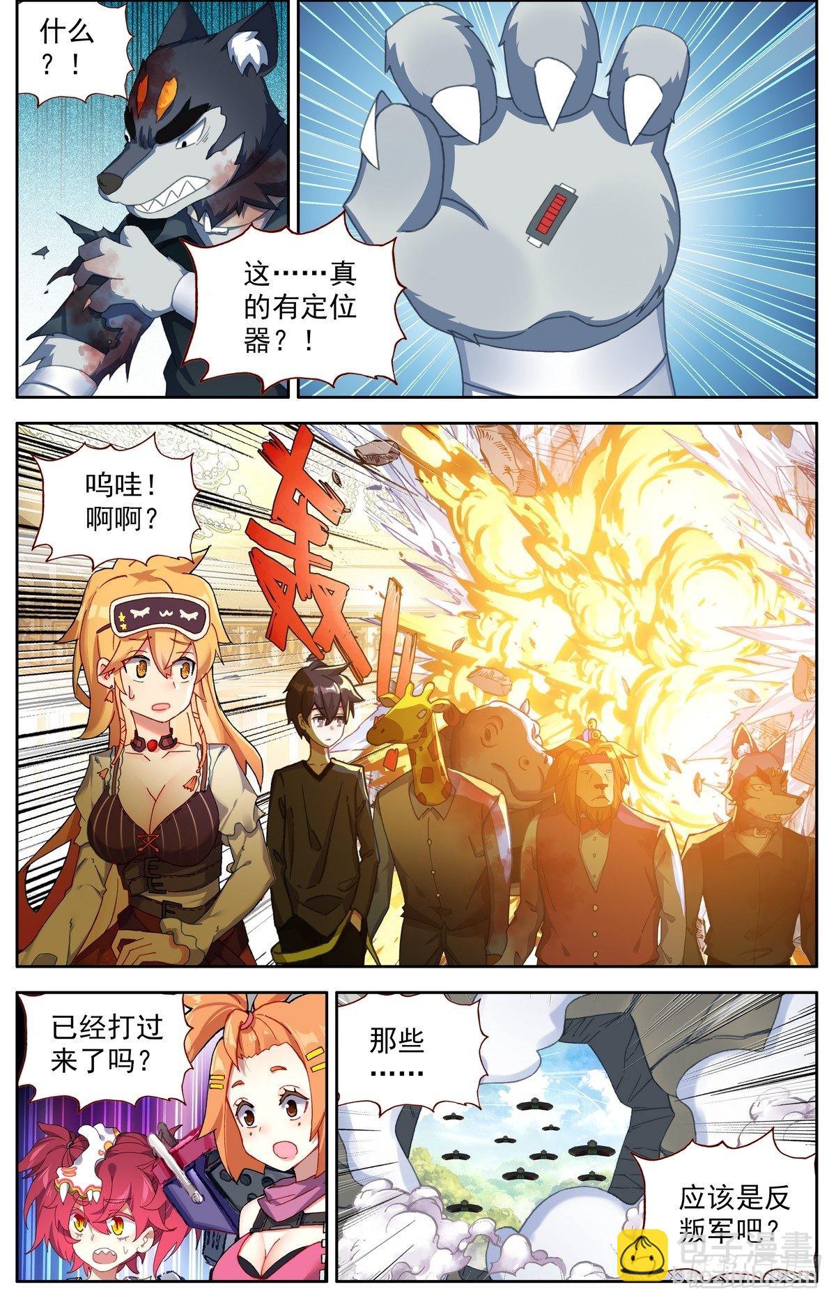 🍜异皇重生 298混乱的真相 第11页