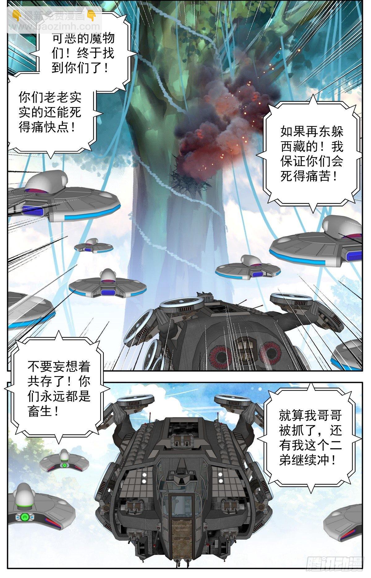 🍜异皇重生 298混乱的真相 第12页