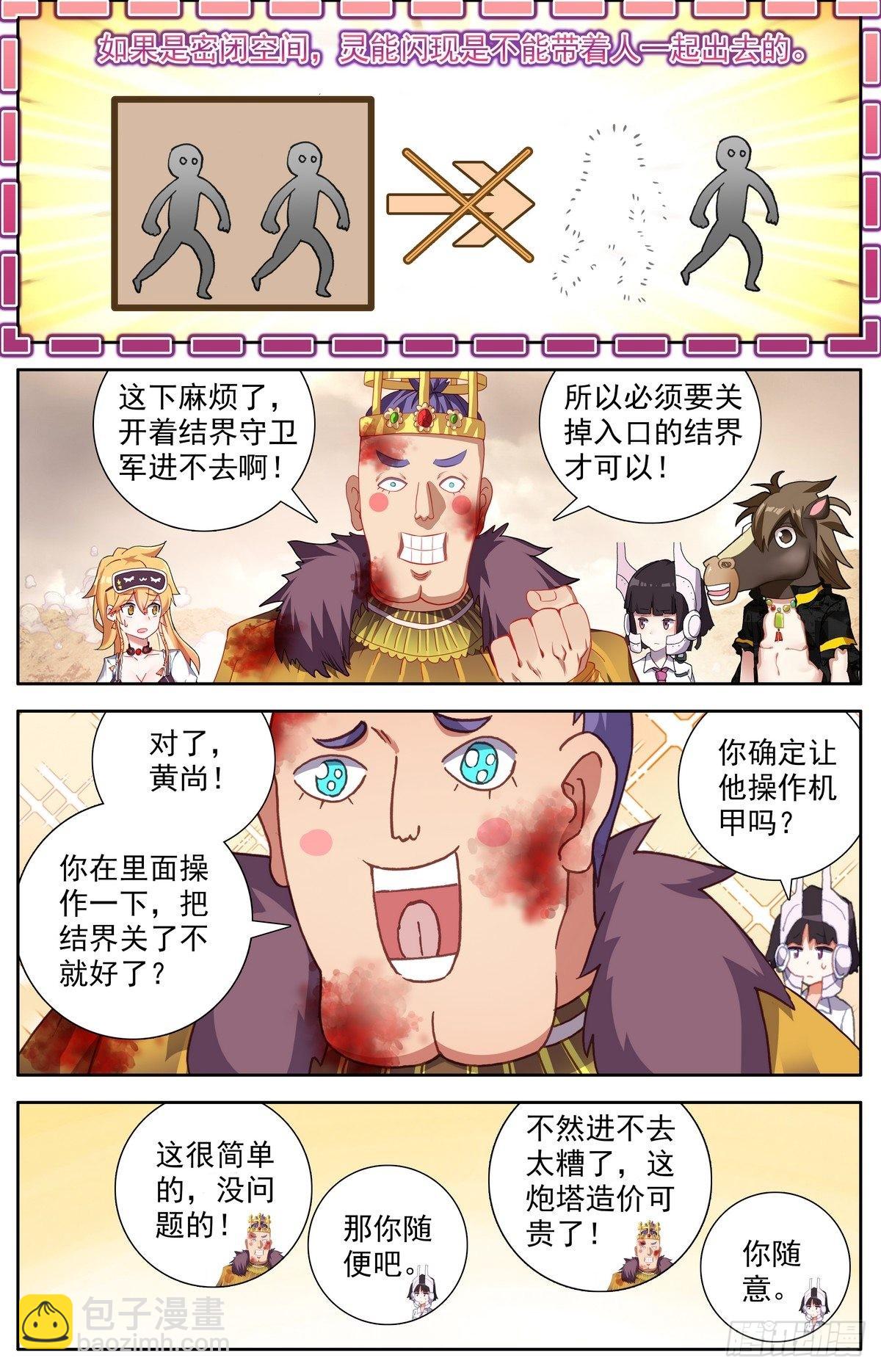🍜异皇重生 298混乱的真相 第2页