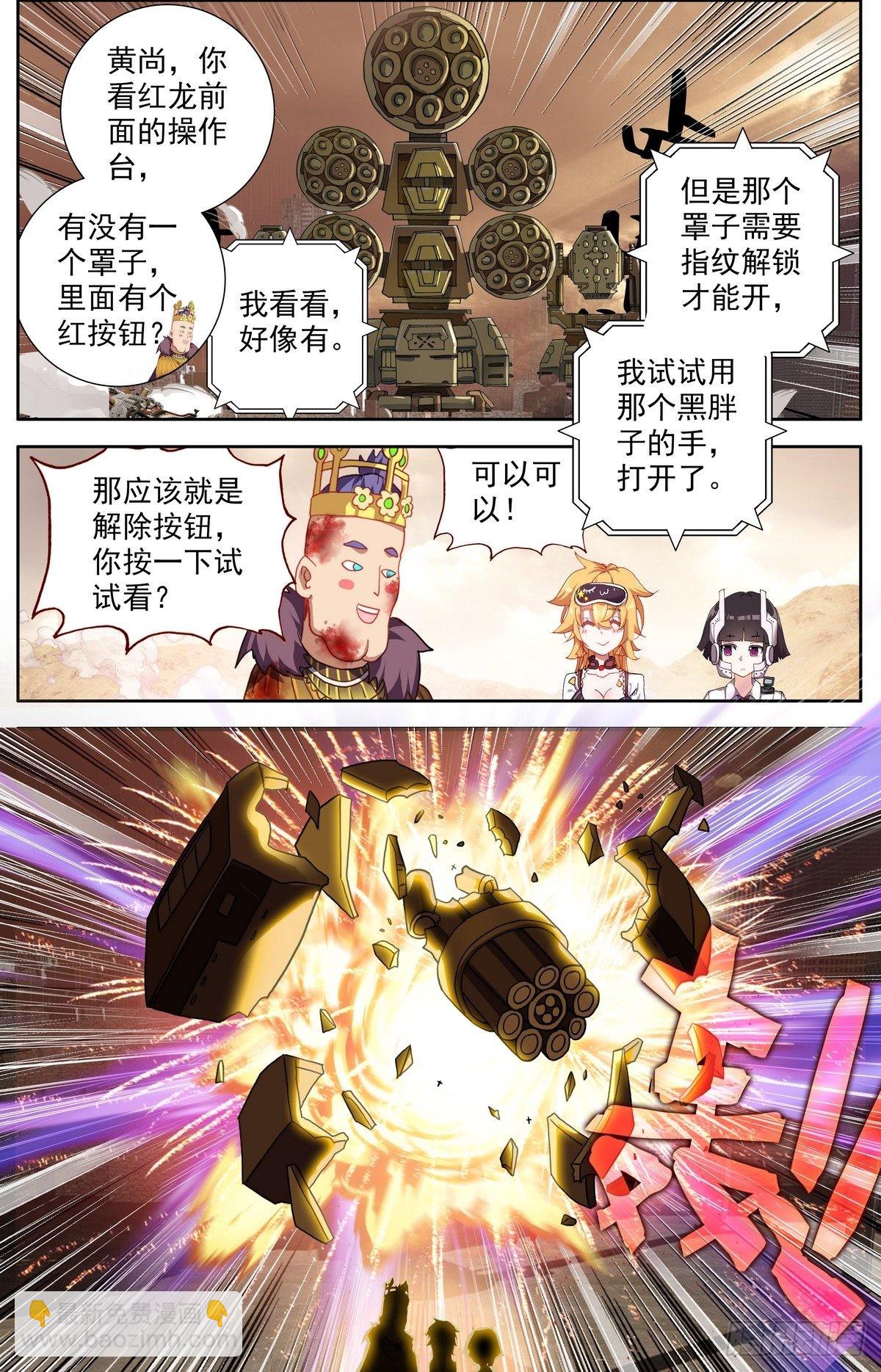 🍜异皇重生 298混乱的真相 第3页