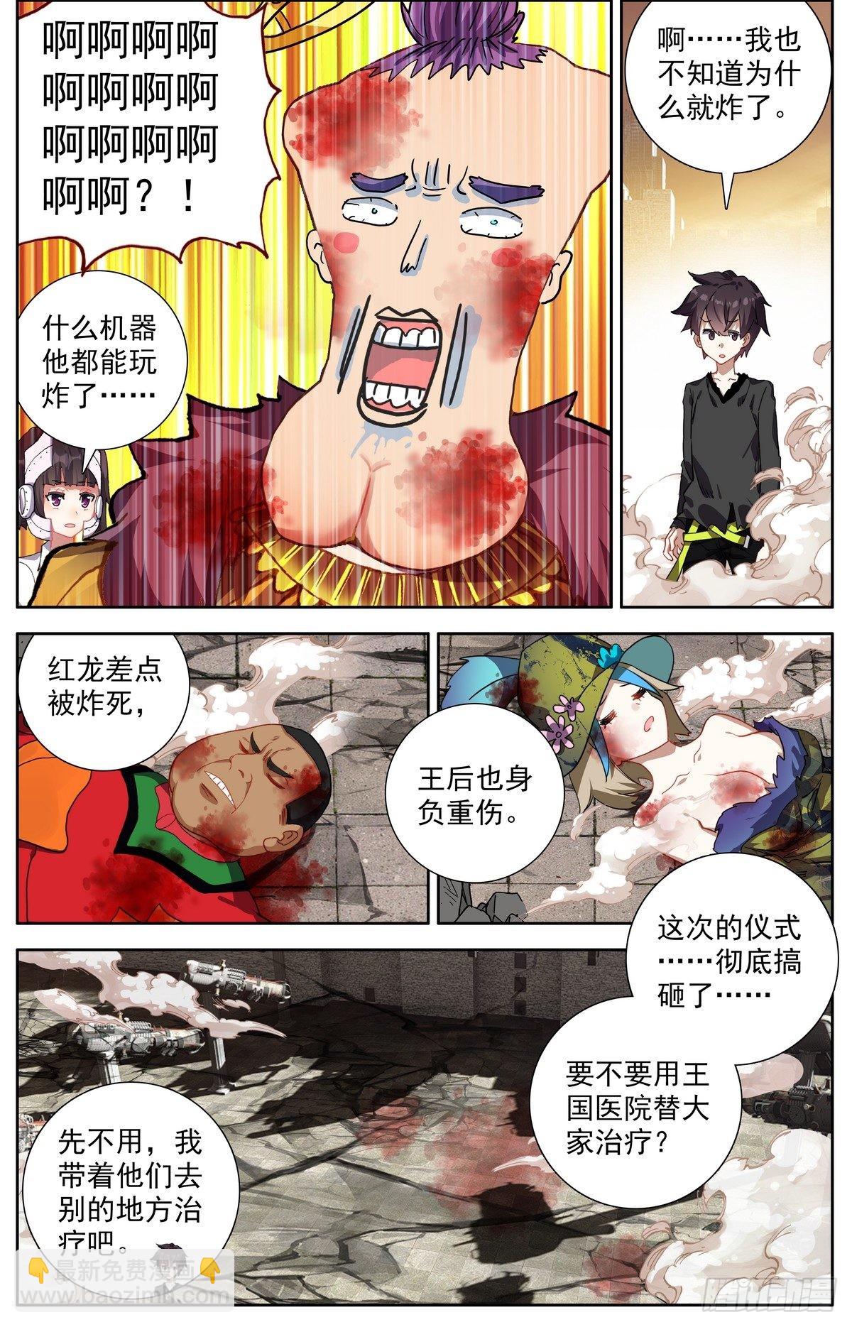 🍜异皇重生 298混乱的真相 第4页