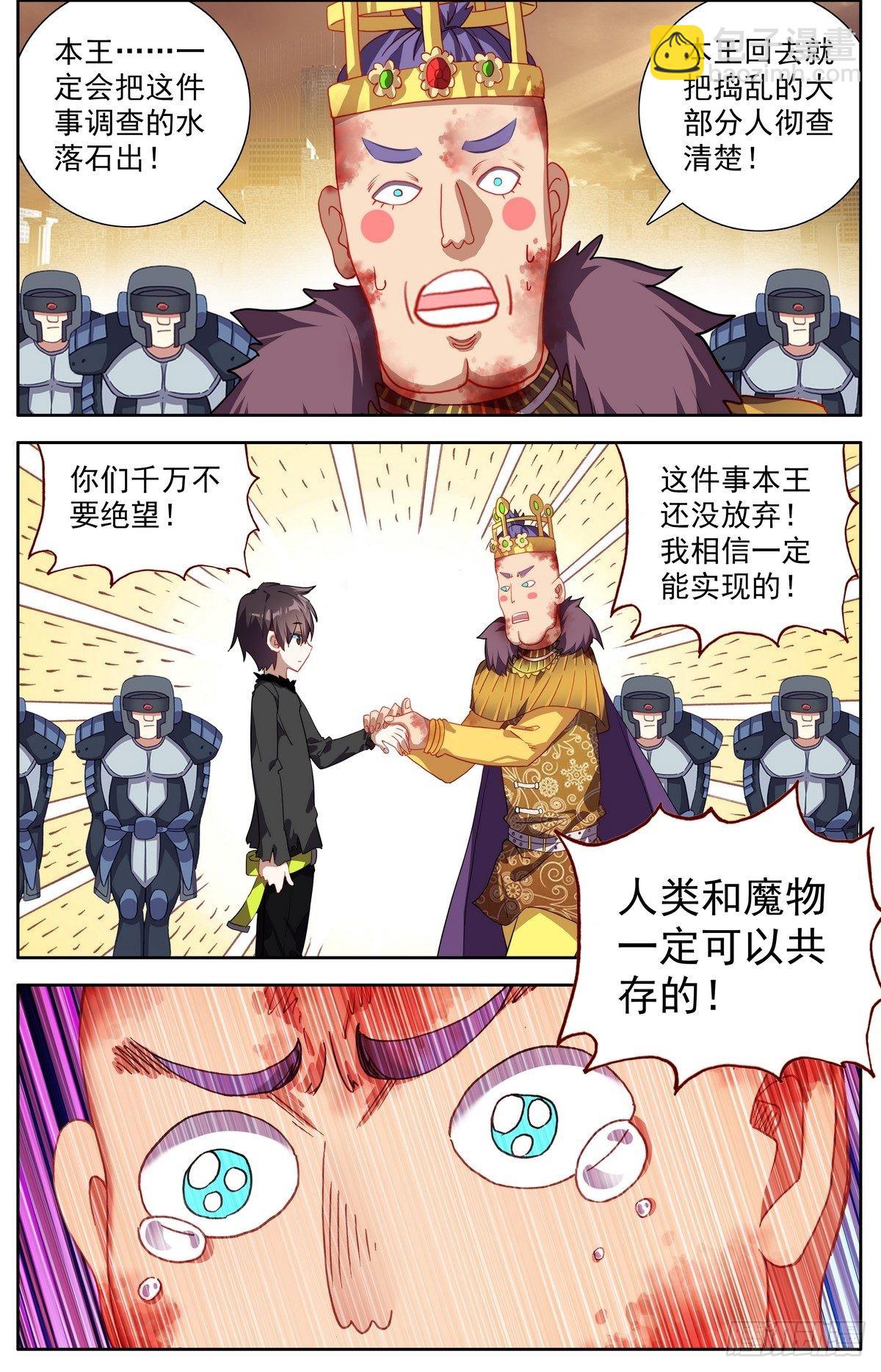 🍜异皇重生 298混乱的真相 第5页