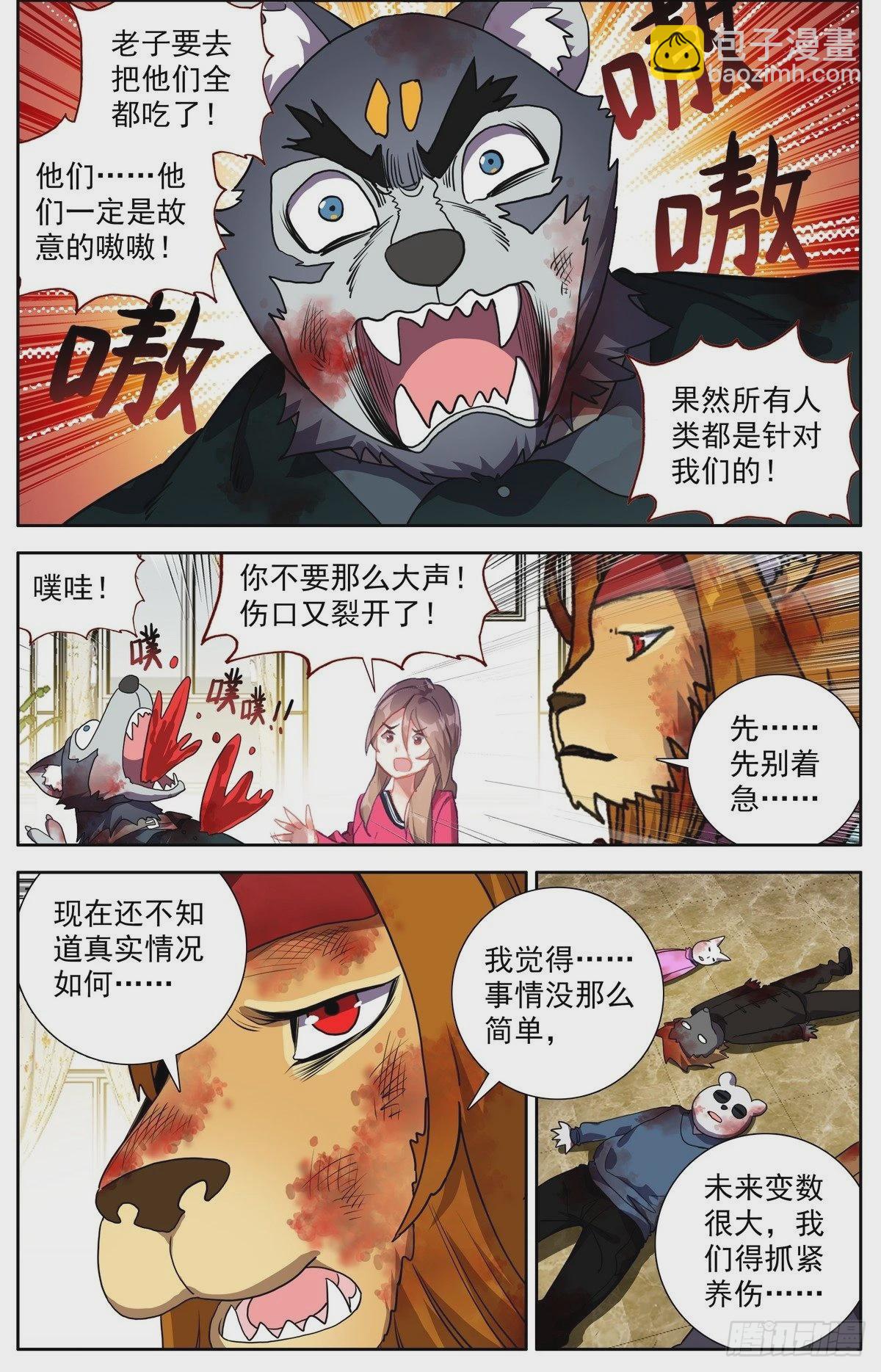 🍜异皇重生 298混乱的真相 第7页
