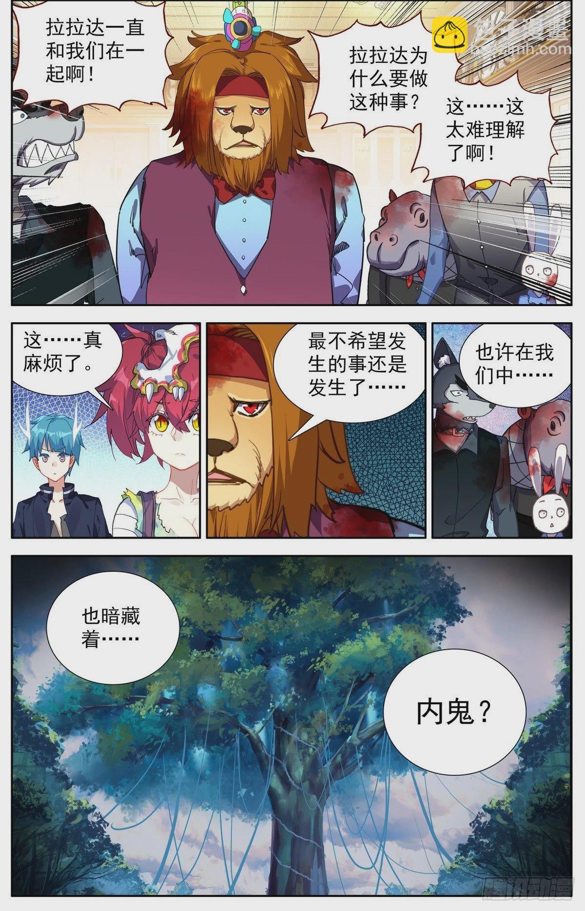 🍜异皇重生 298混乱的真相 第9页