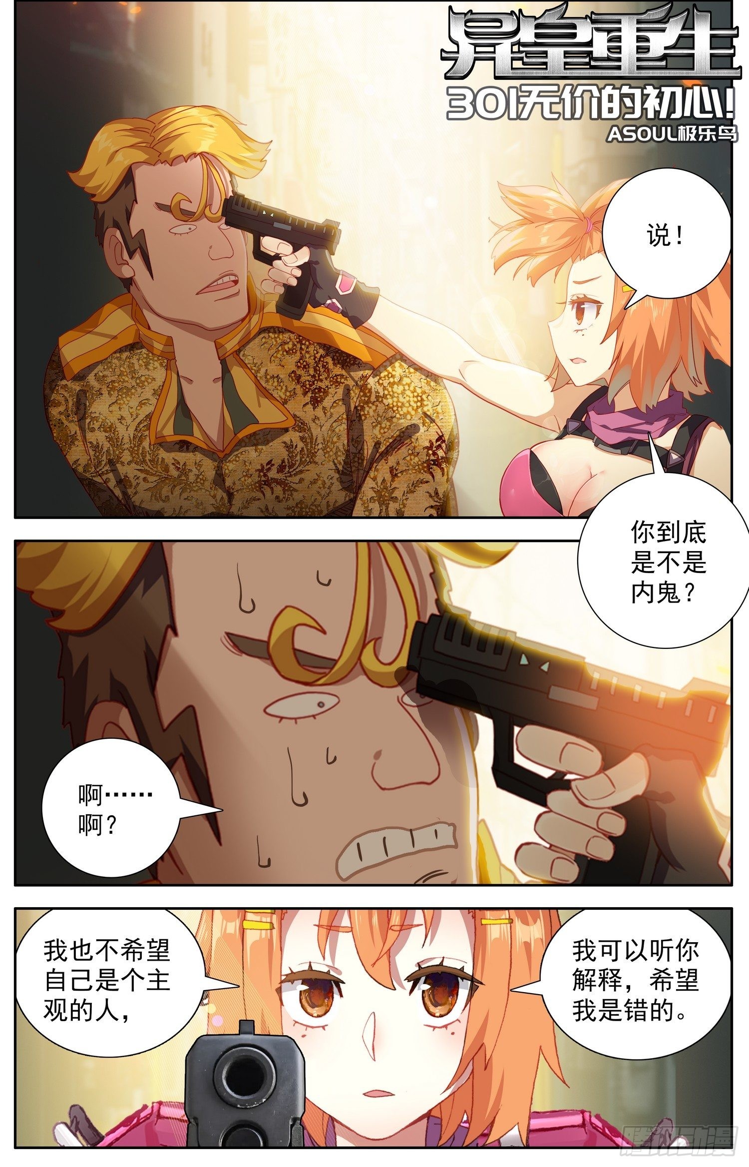 🍜异皇重生 301无价的初心 第1页