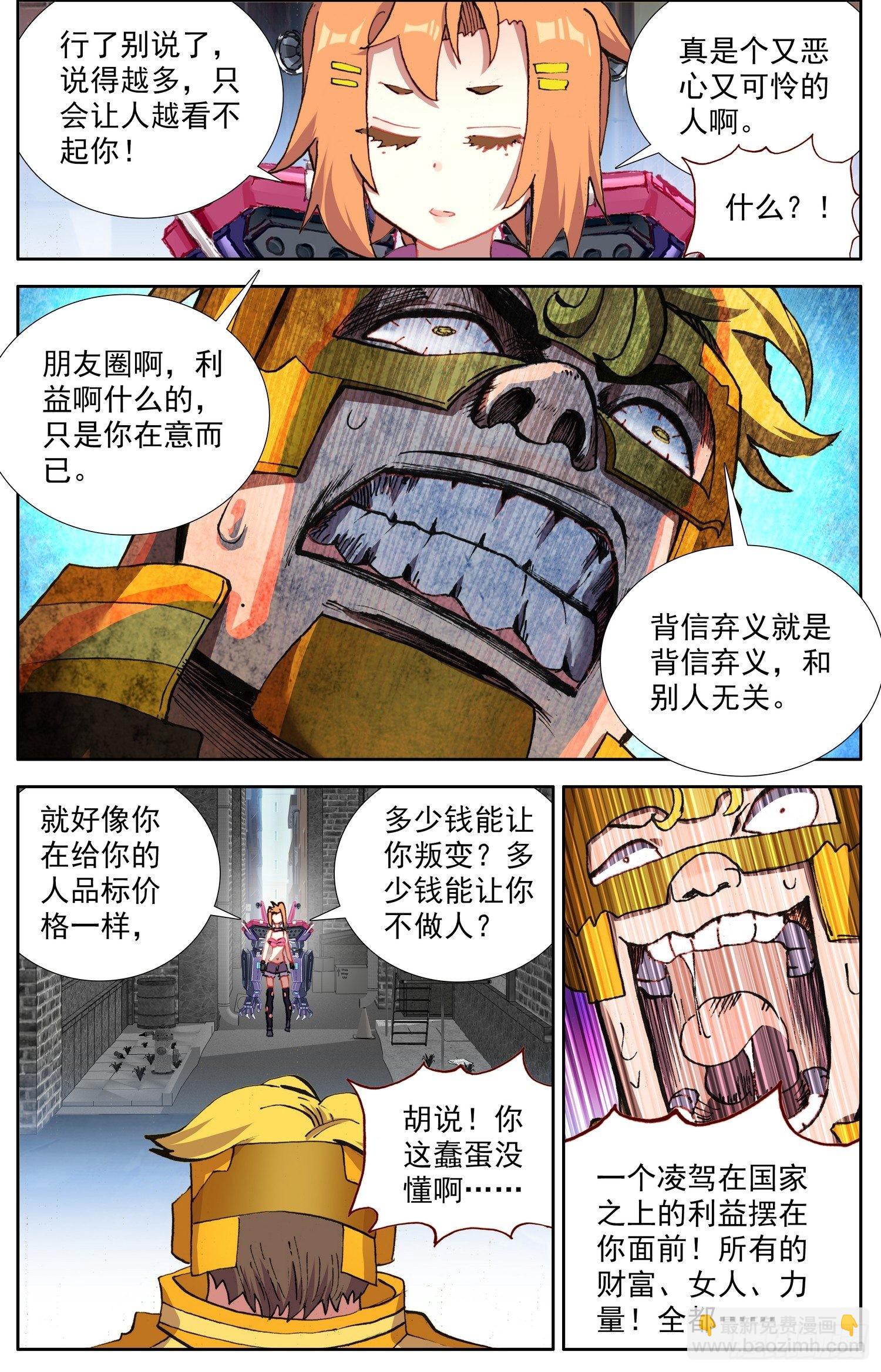🍜异皇重生 301无价的初心 第10页