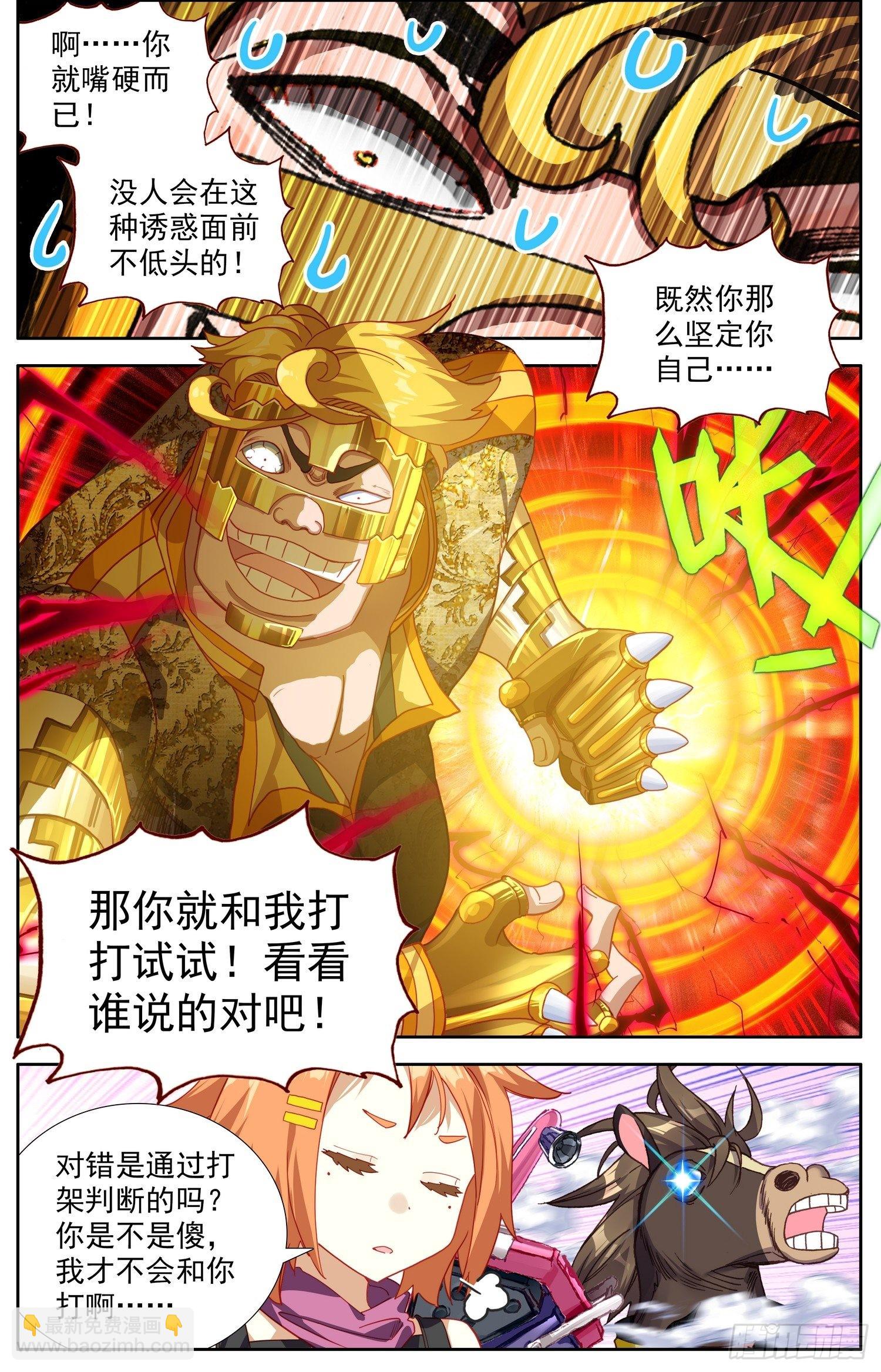 🍜异皇重生 301无价的初心 第12页