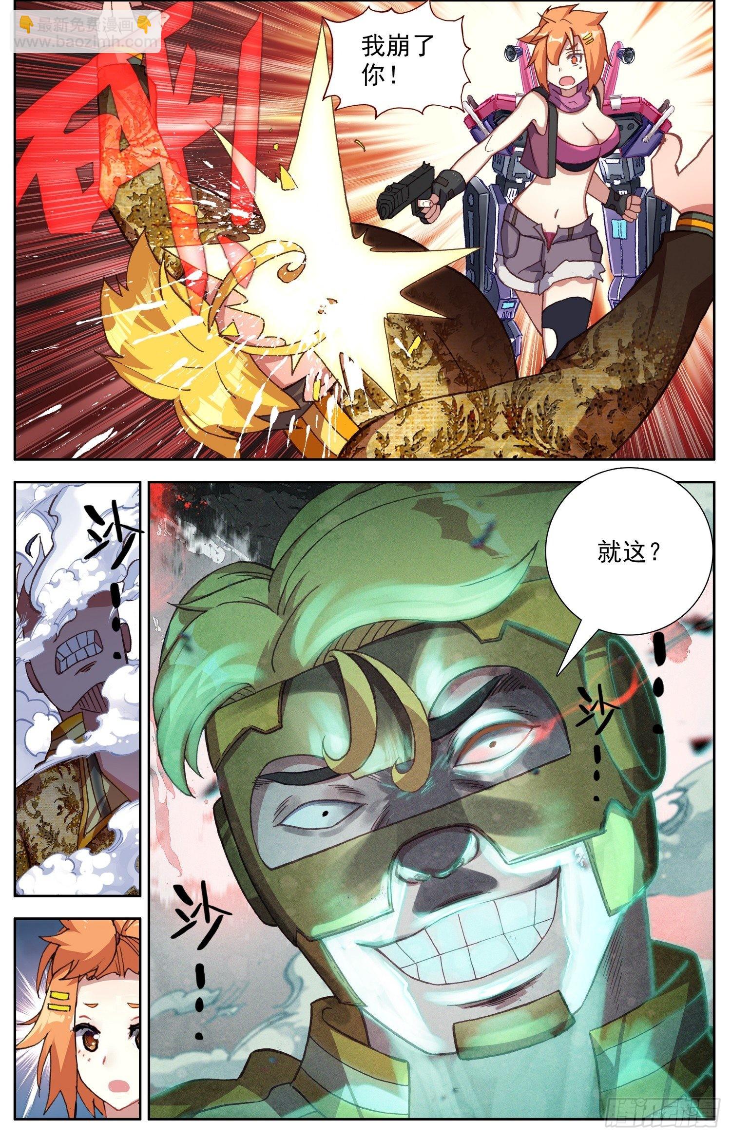 🍜异皇重生 301无价的初心 第3页