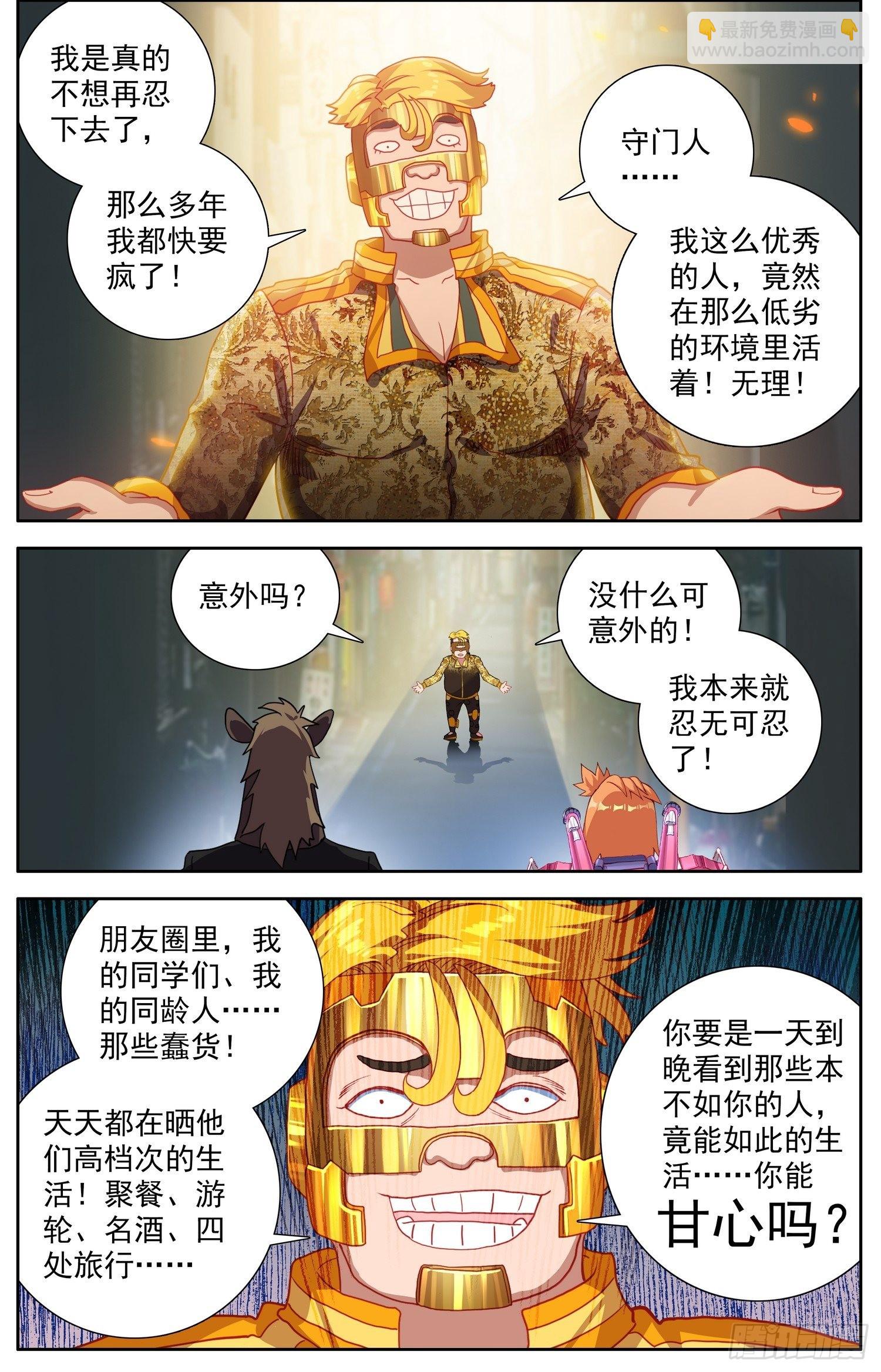 🍜异皇重生 301无价的初心 第6页