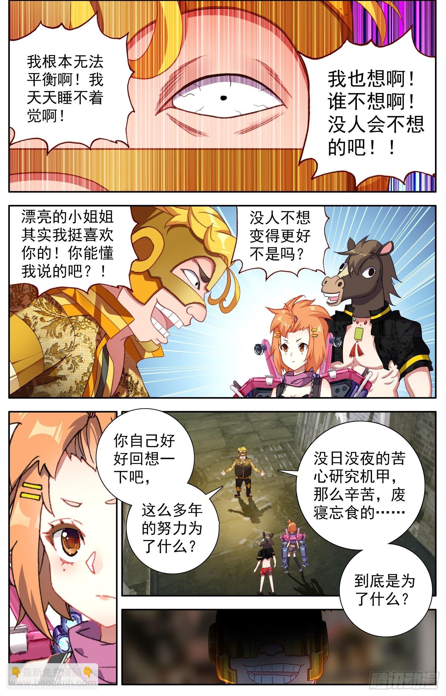 🍜异皇重生 301无价的初心 第7页