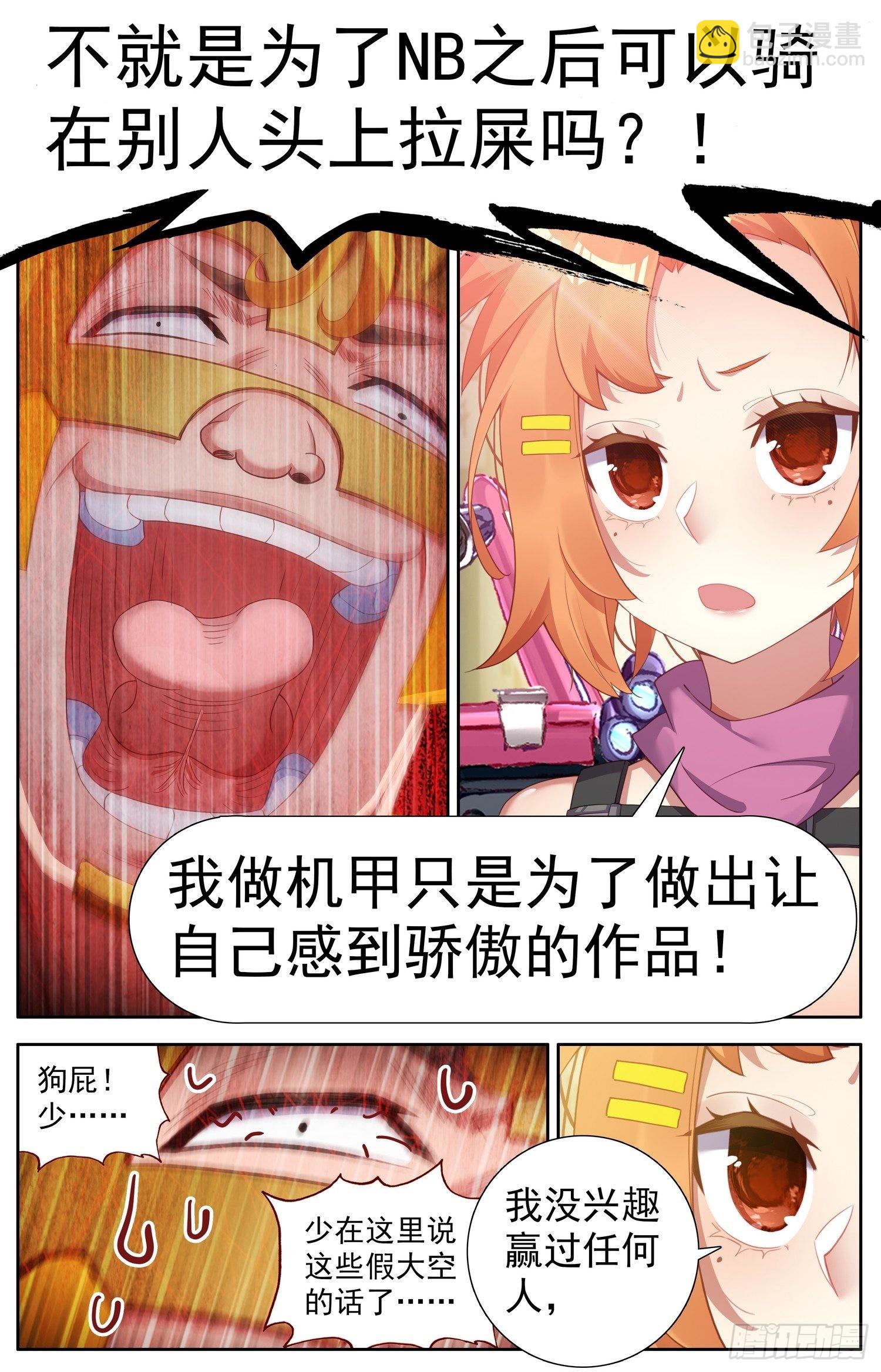 🍜异皇重生 301无价的初心 第8页