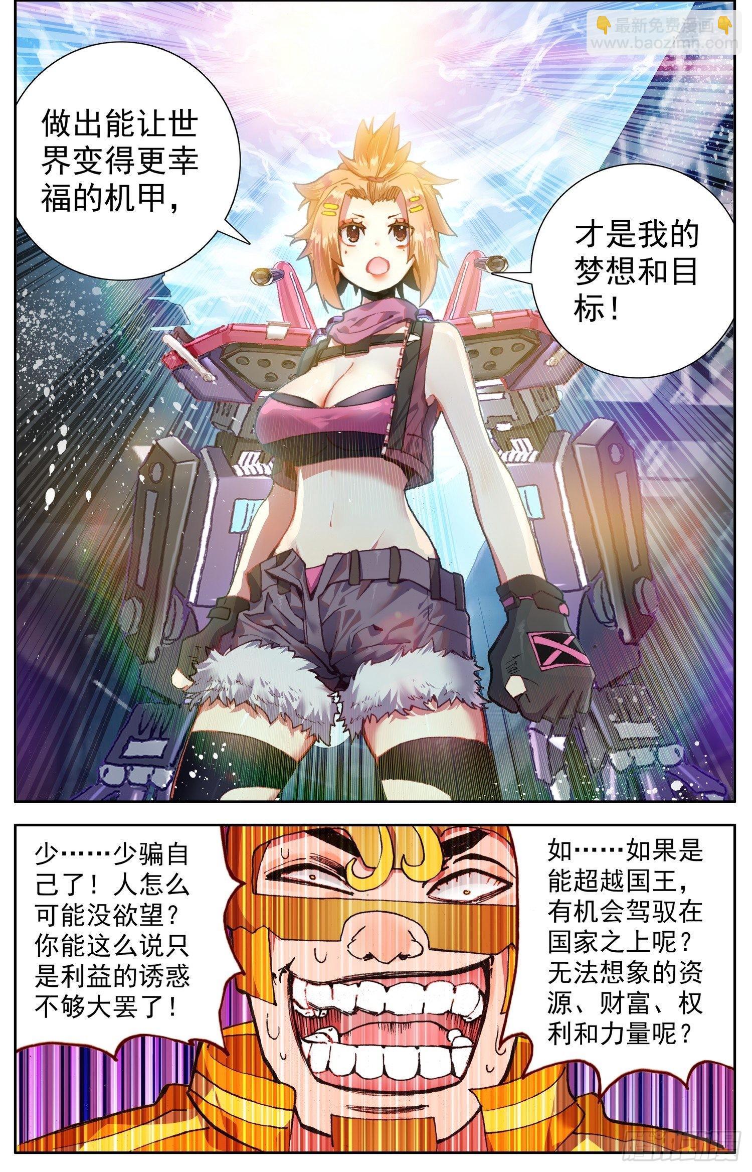 🍜异皇重生 301无价的初心 第9页