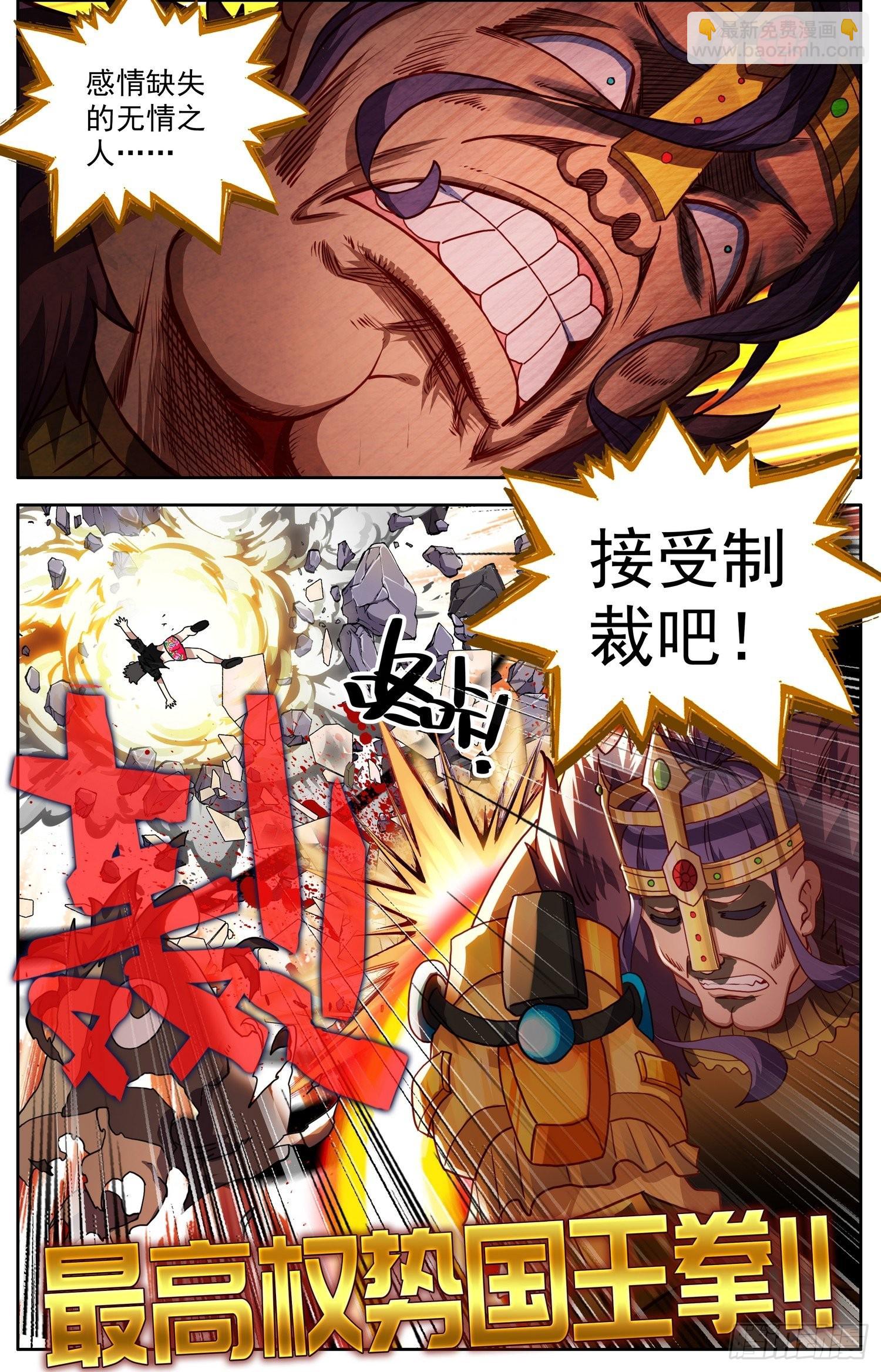 🍜异皇重生 303阿麦利国王 第10页