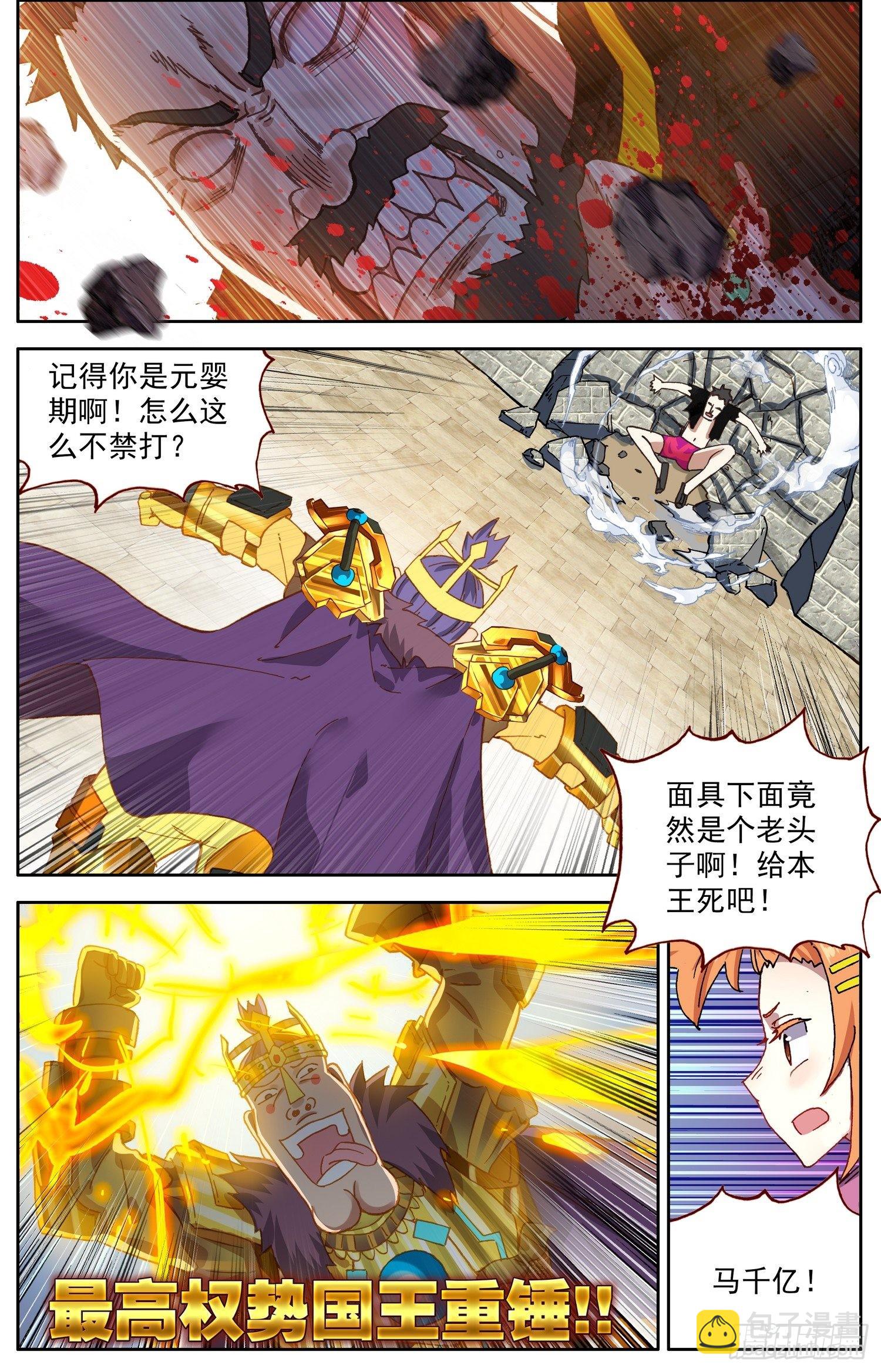 🍜异皇重生 303阿麦利国王 第11页