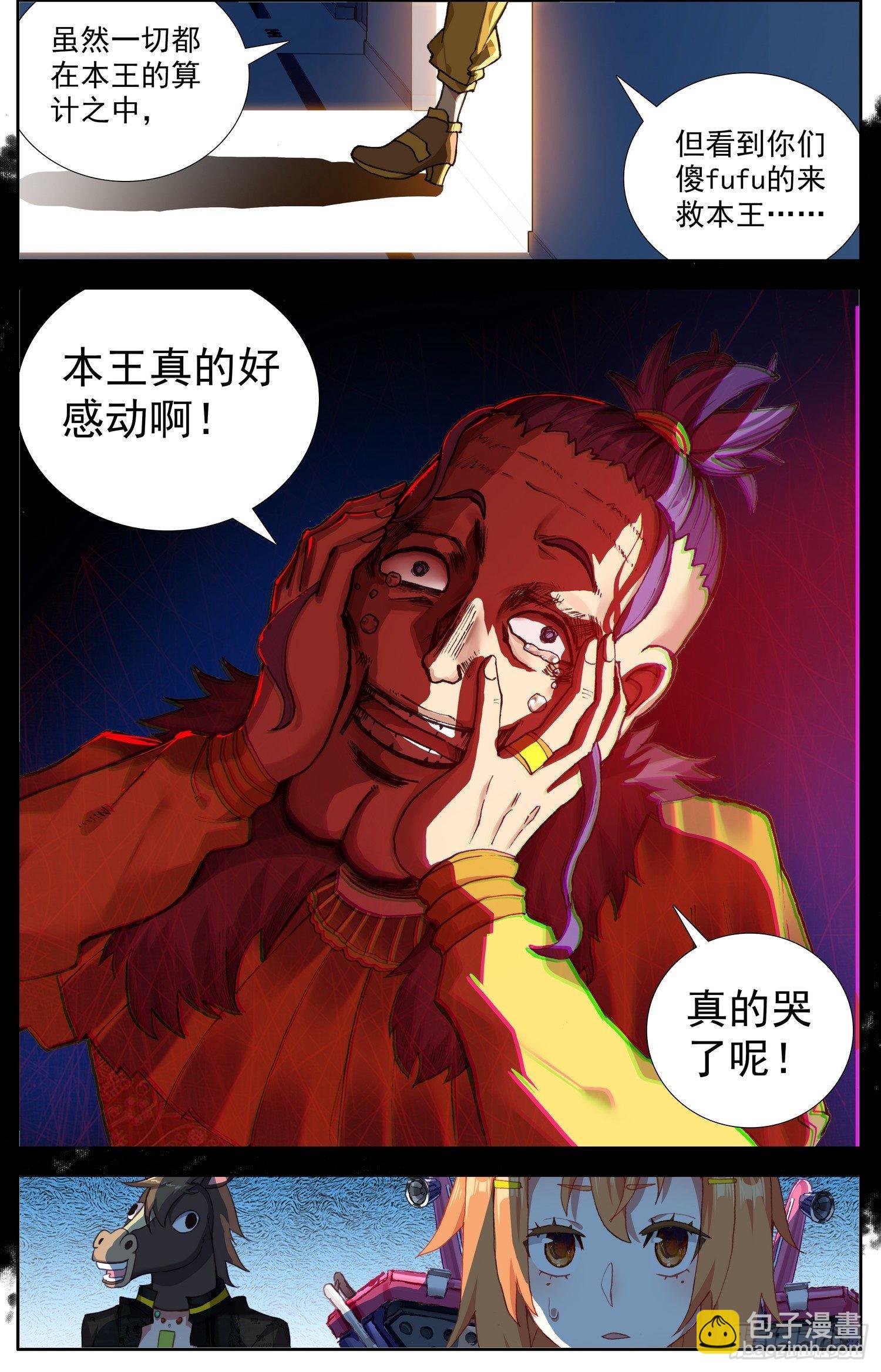 🍜异皇重生 303阿麦利国王 第2页