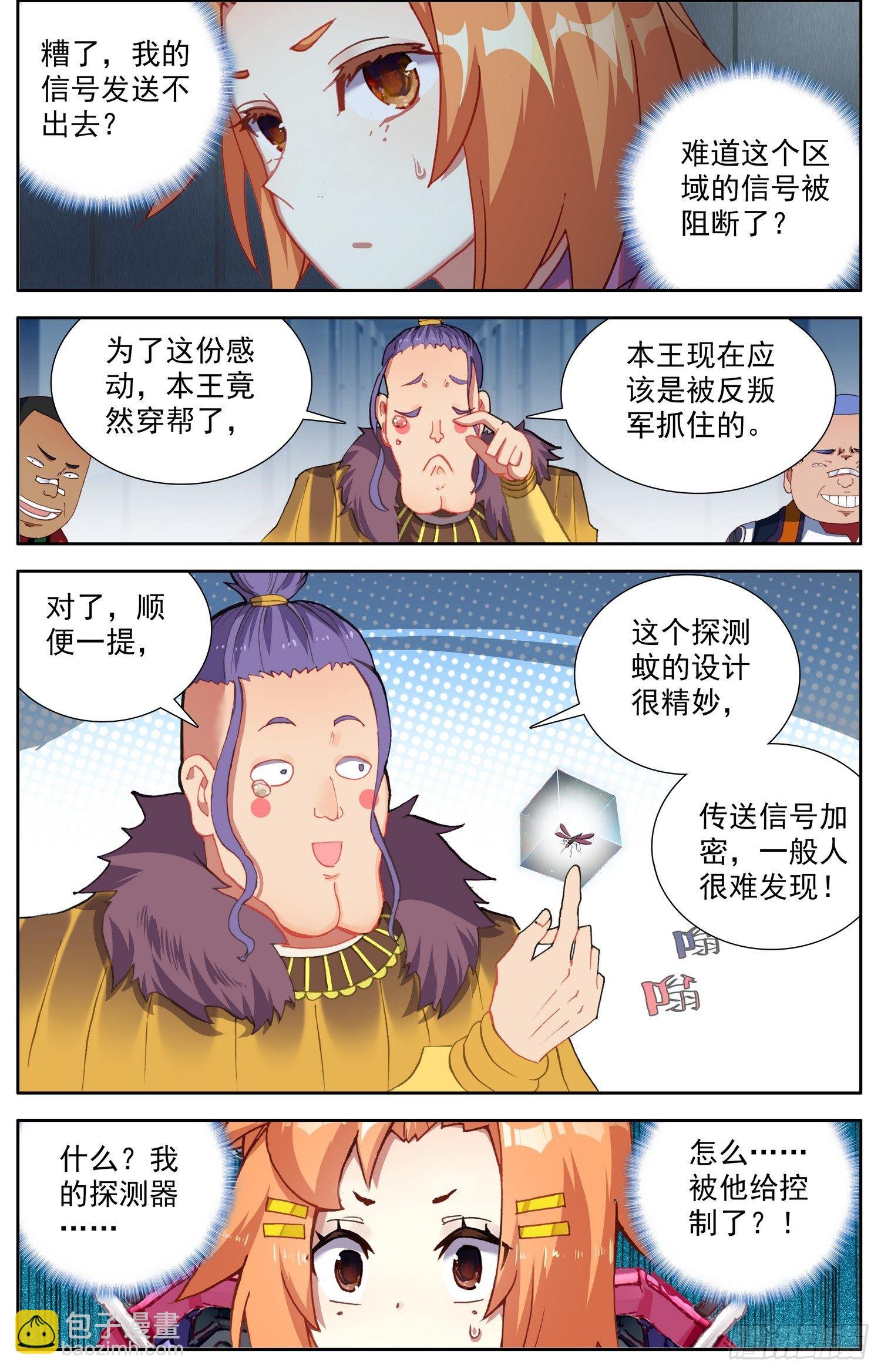 🍜异皇重生 303阿麦利国王 第3页