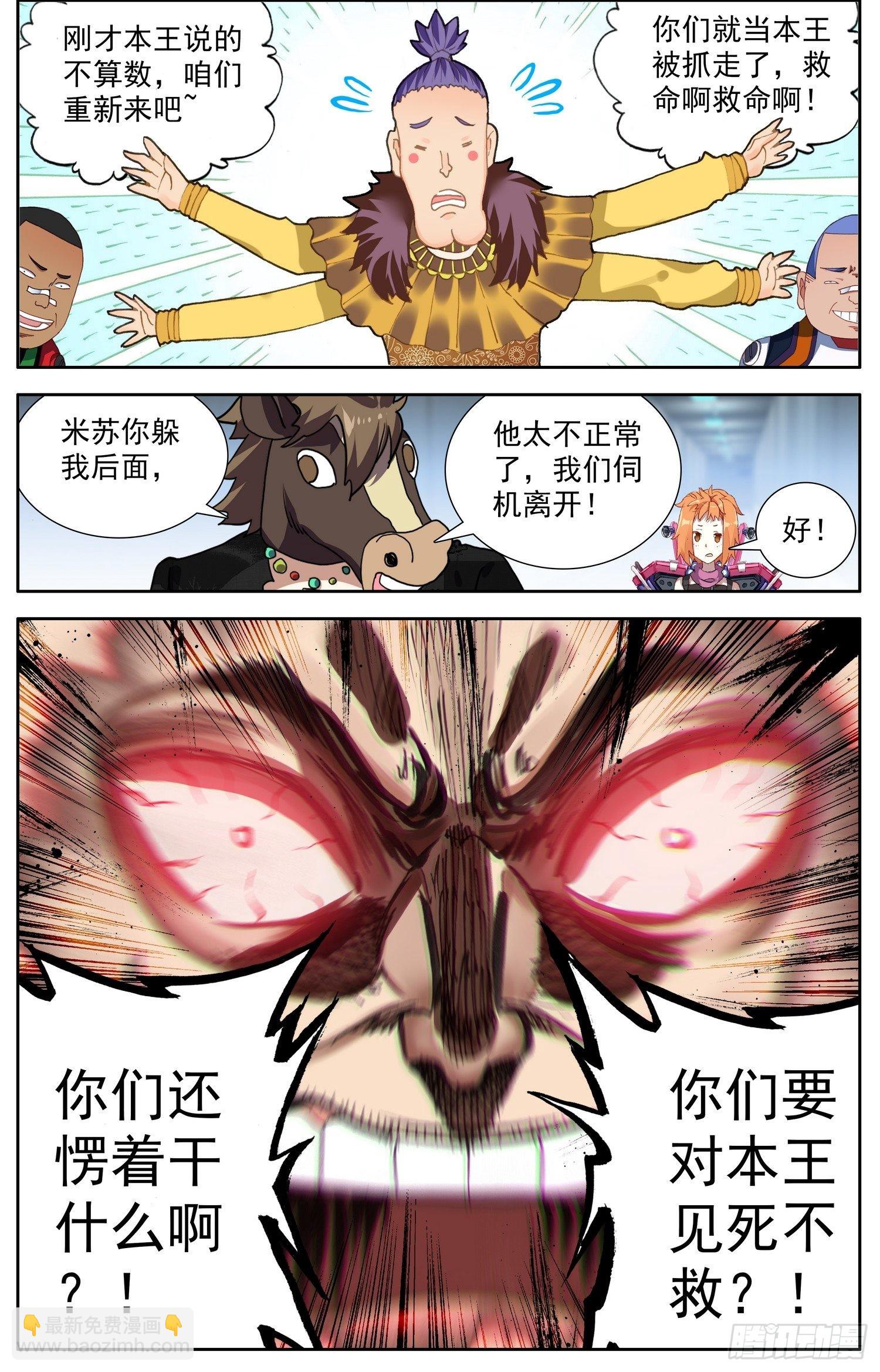 🍜异皇重生 303阿麦利国王 第4页