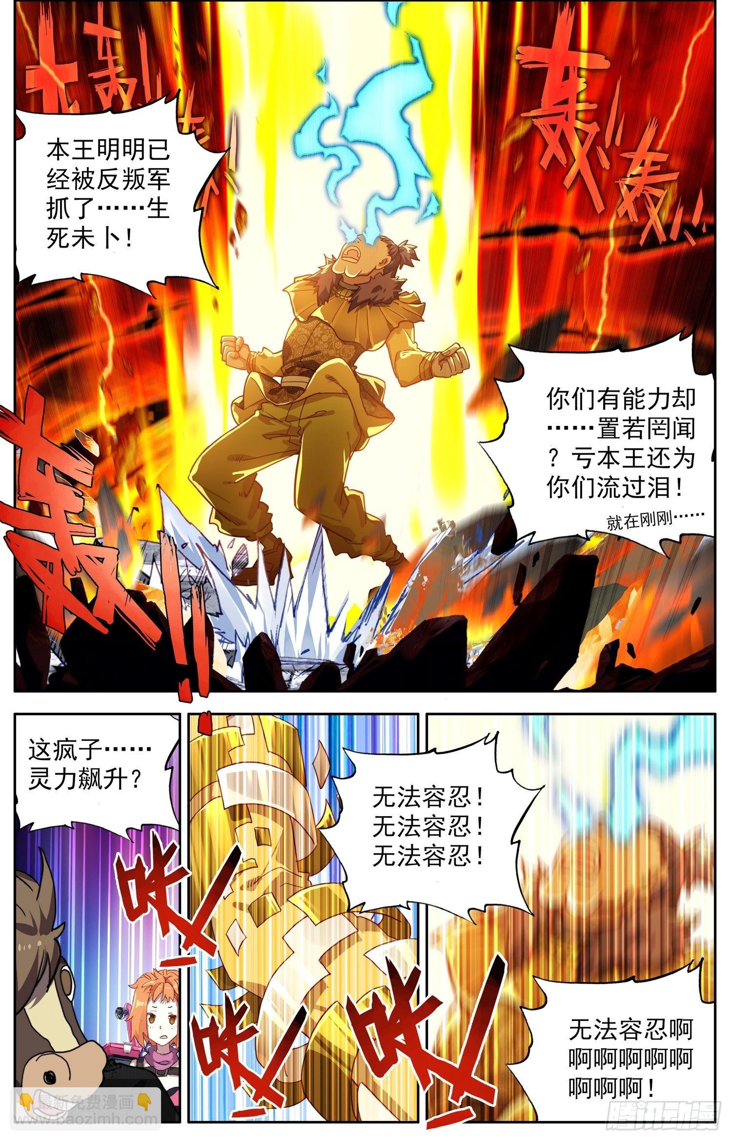 🍜异皇重生 303阿麦利国王 第5页