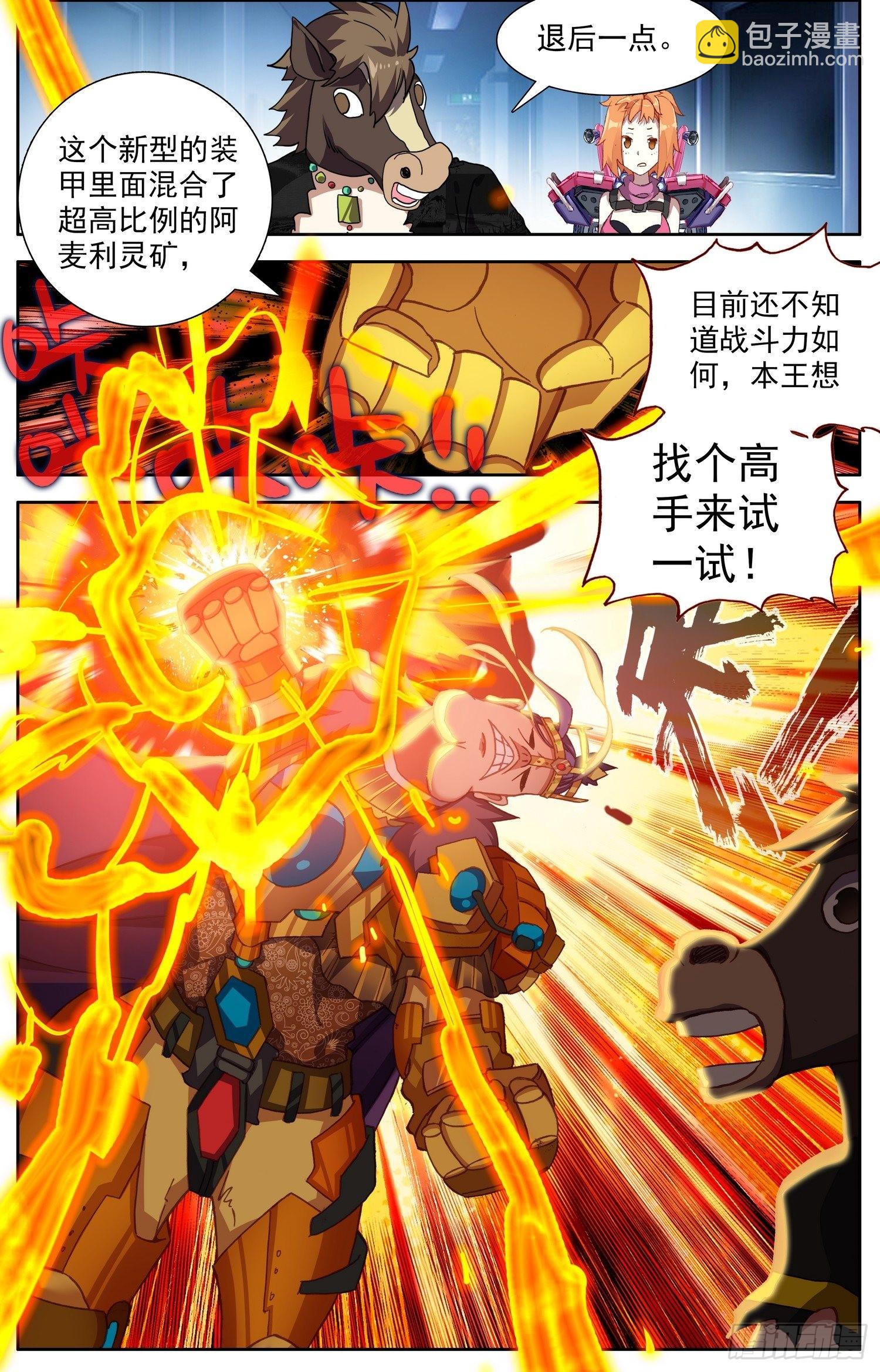 🍜异皇重生 303阿麦利国王 第8页