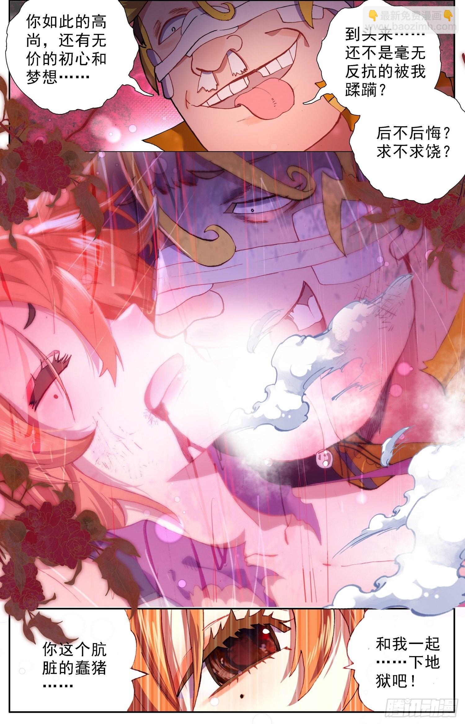 🍜异皇重生 305漆黑深渊 第3页
