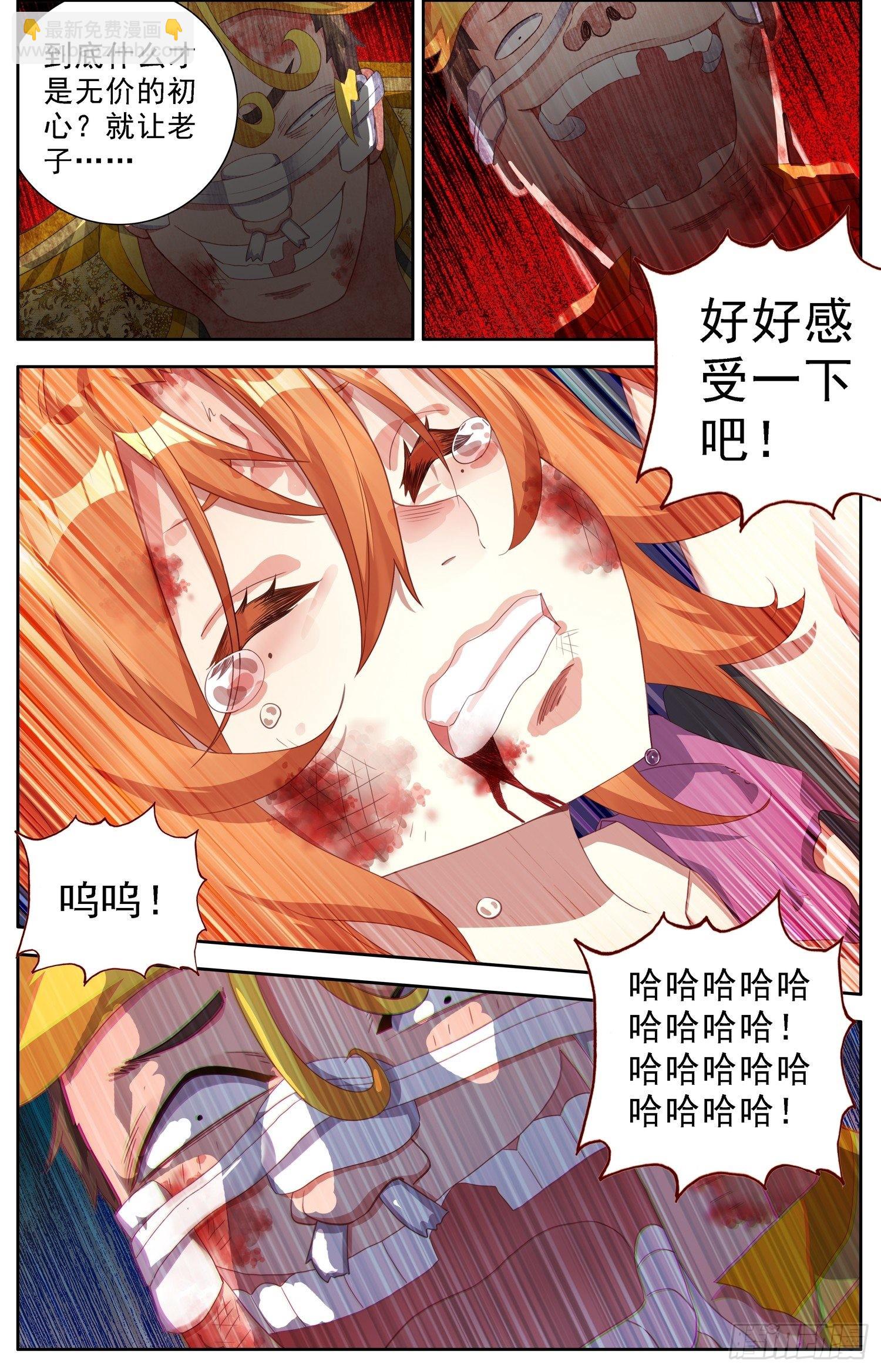 🍜异皇重生 305漆黑深渊 第5页