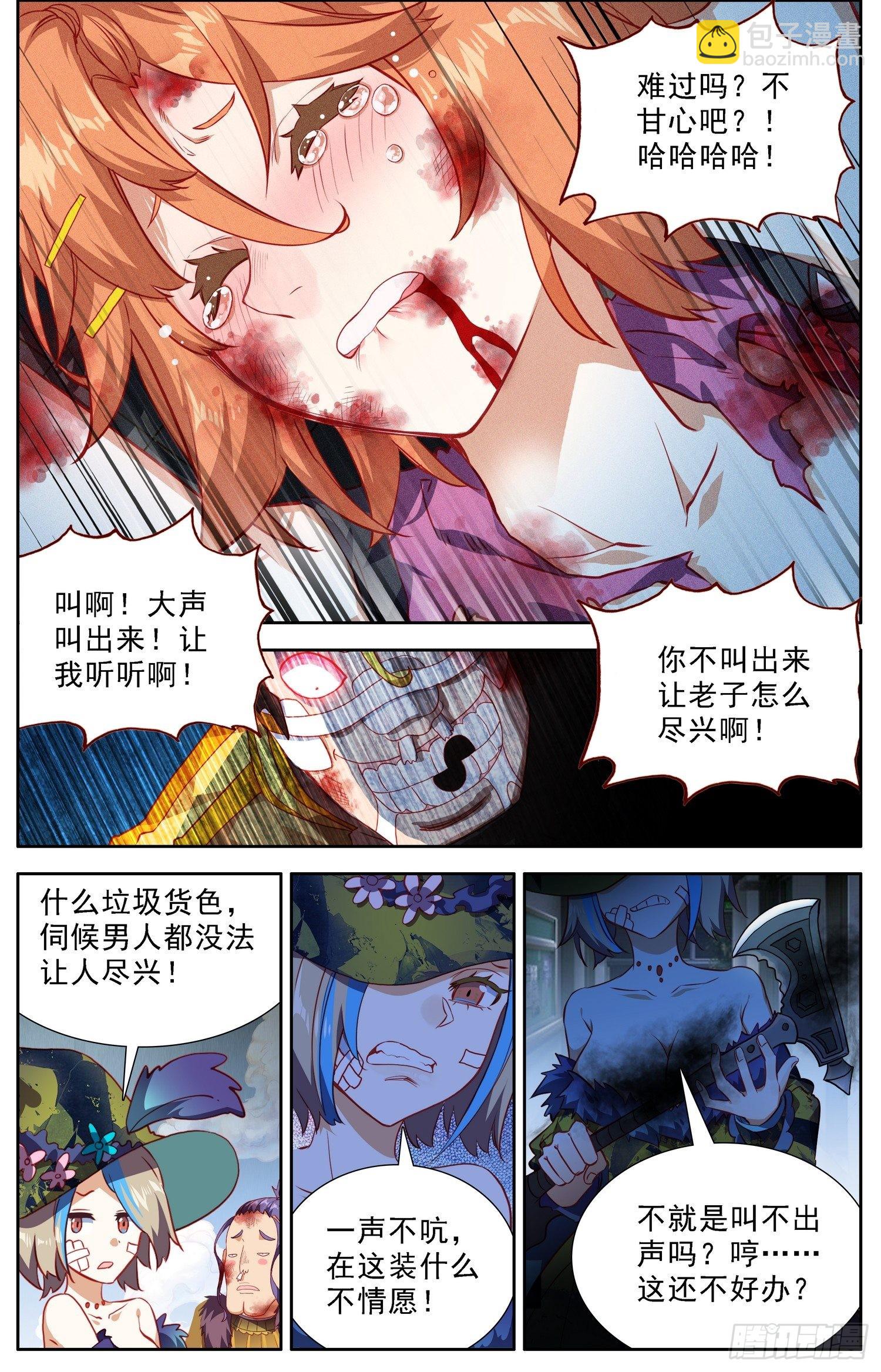 🍜异皇重生 305漆黑深渊 第7页