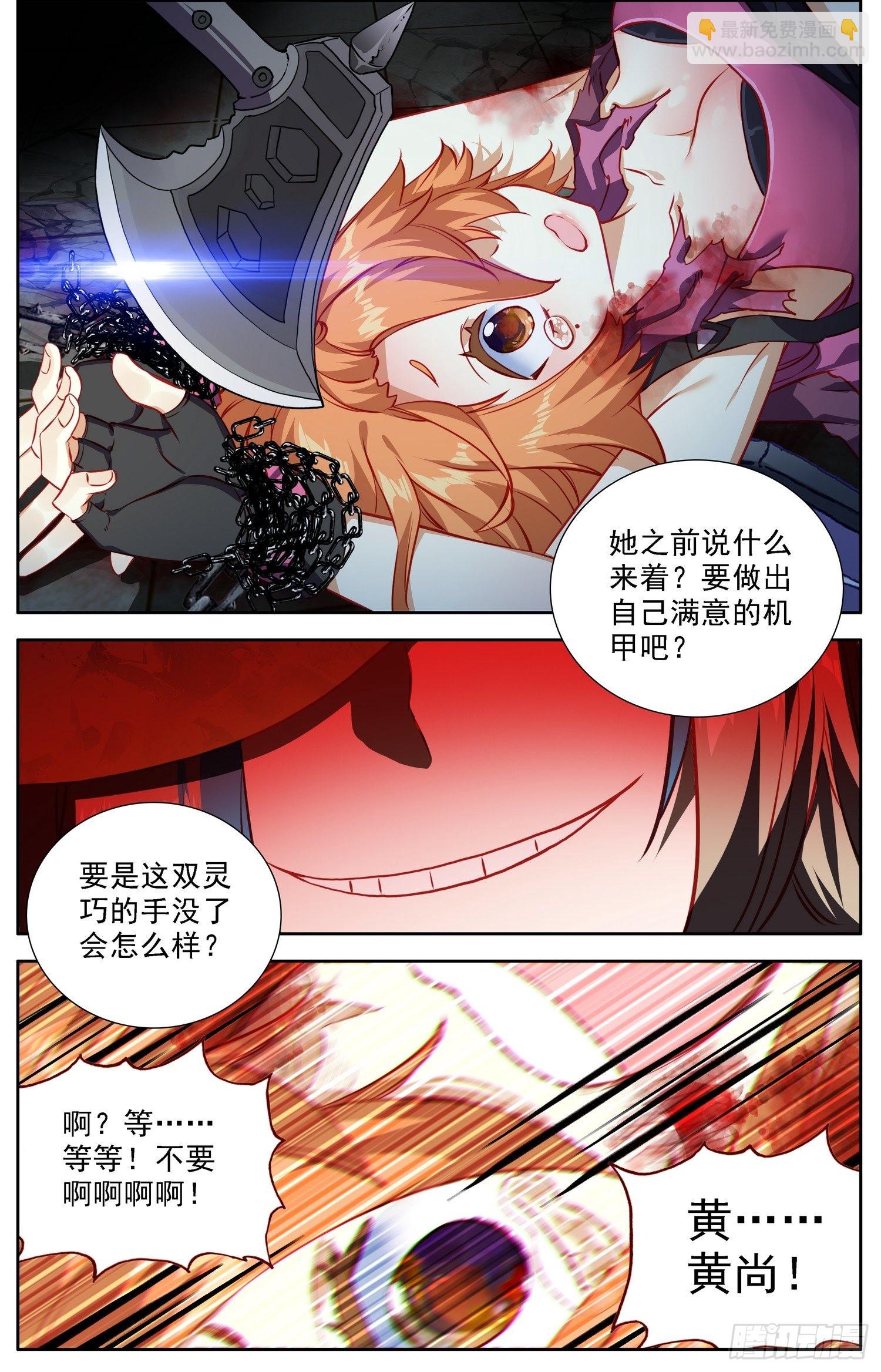 🍜异皇重生 305漆黑深渊 第8页