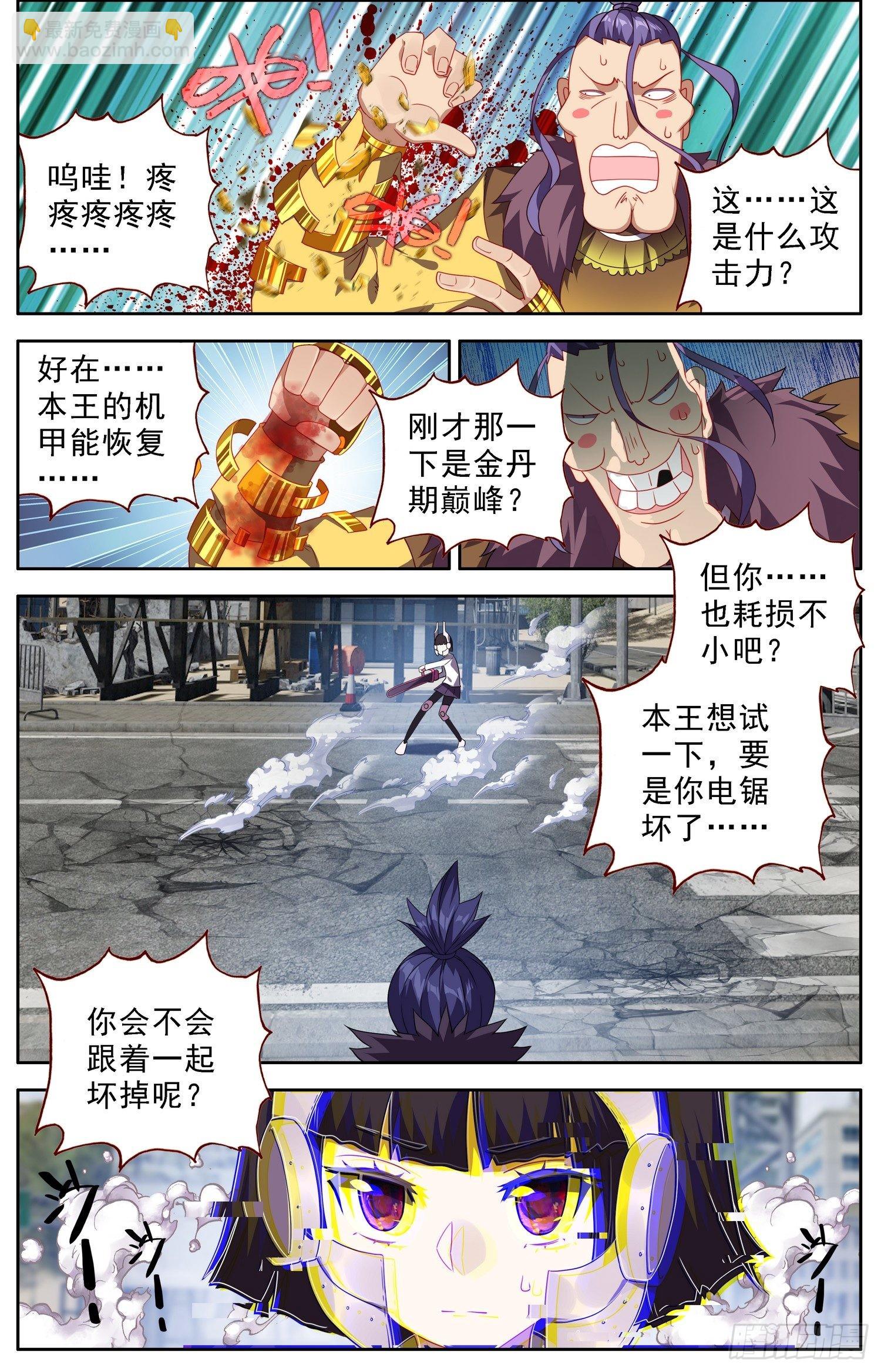 🍜异皇重生 308守护到最后 第11页