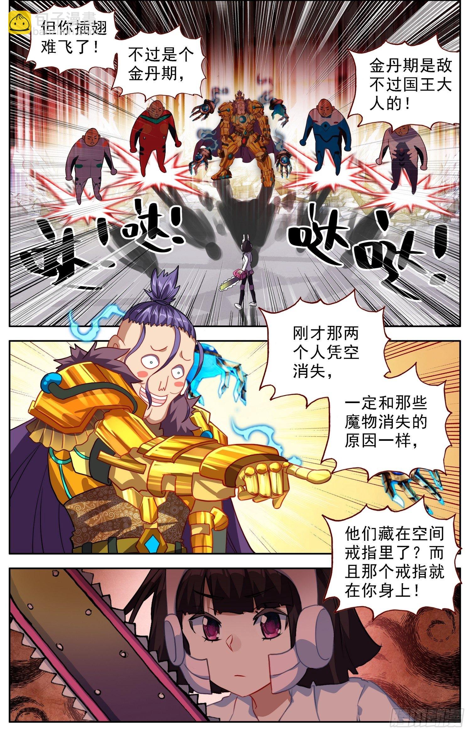🍜异皇重生 308守护到最后 第4页