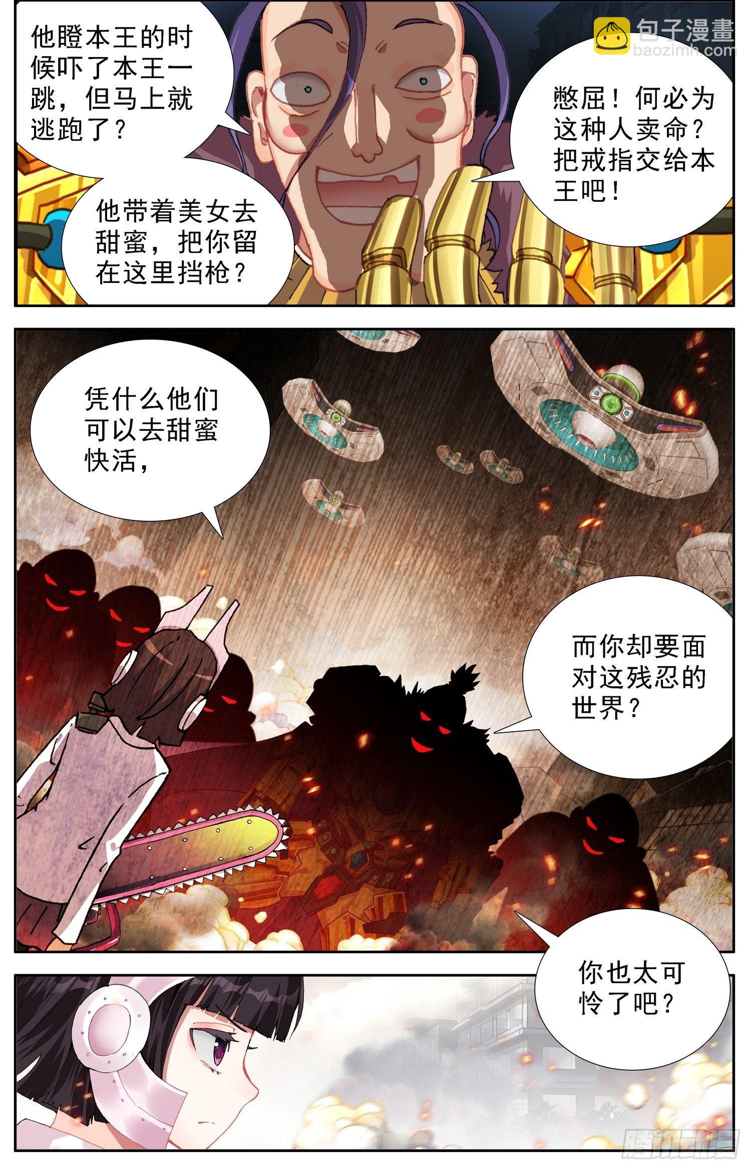 🍜异皇重生 308守护到最后 第5页