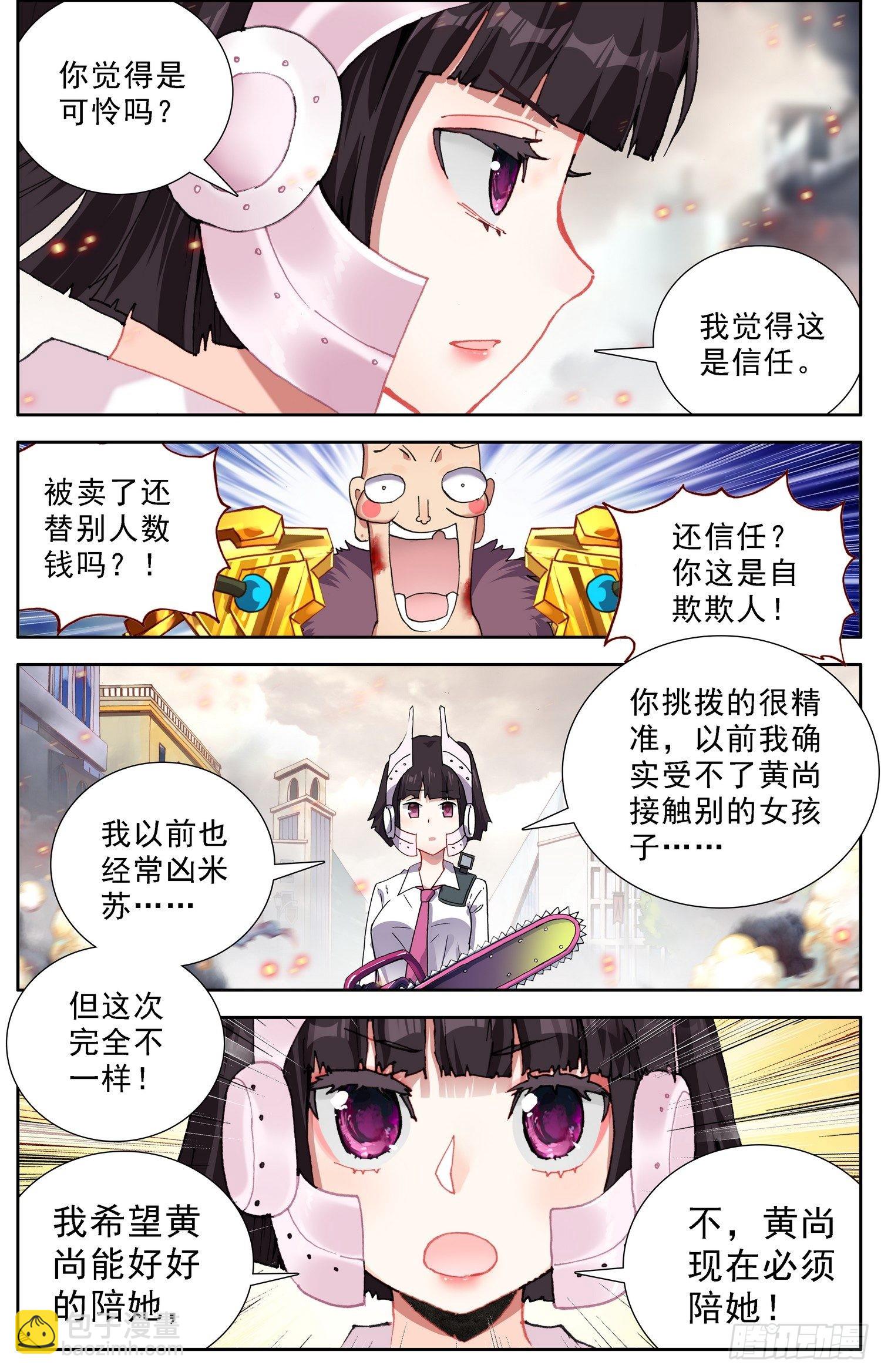 🍜异皇重生 308守护到最后 第6页