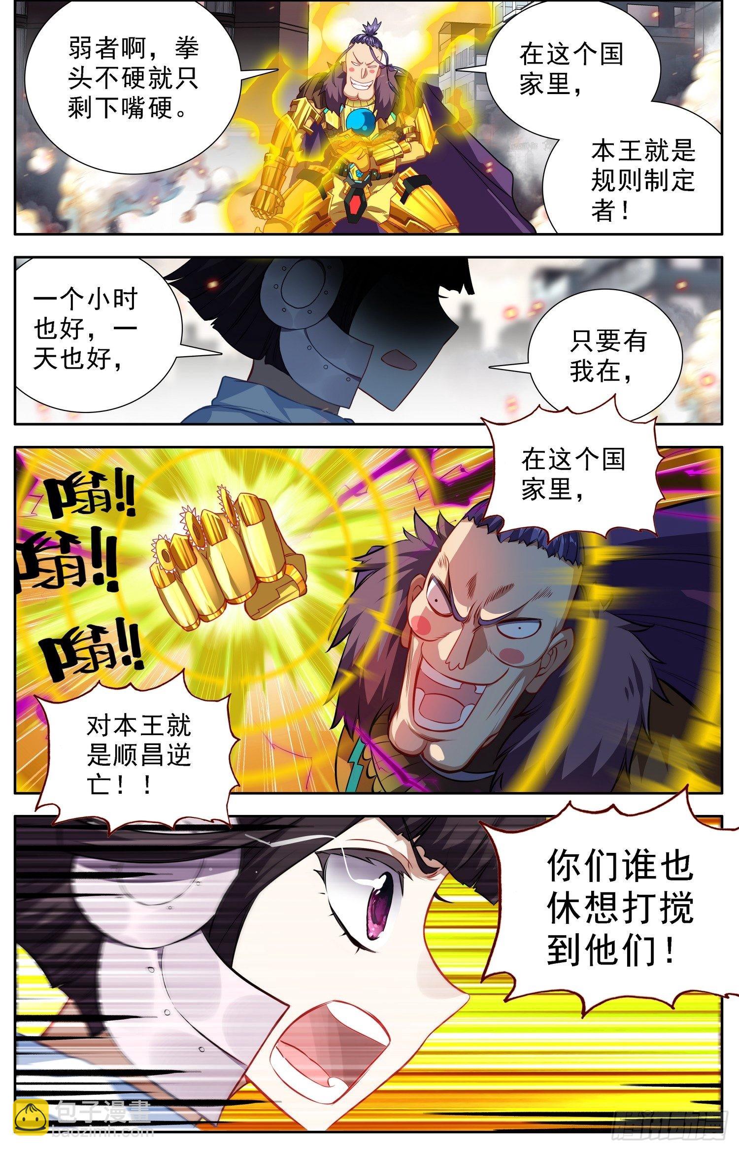🍜异皇重生 308守护到最后 第7页