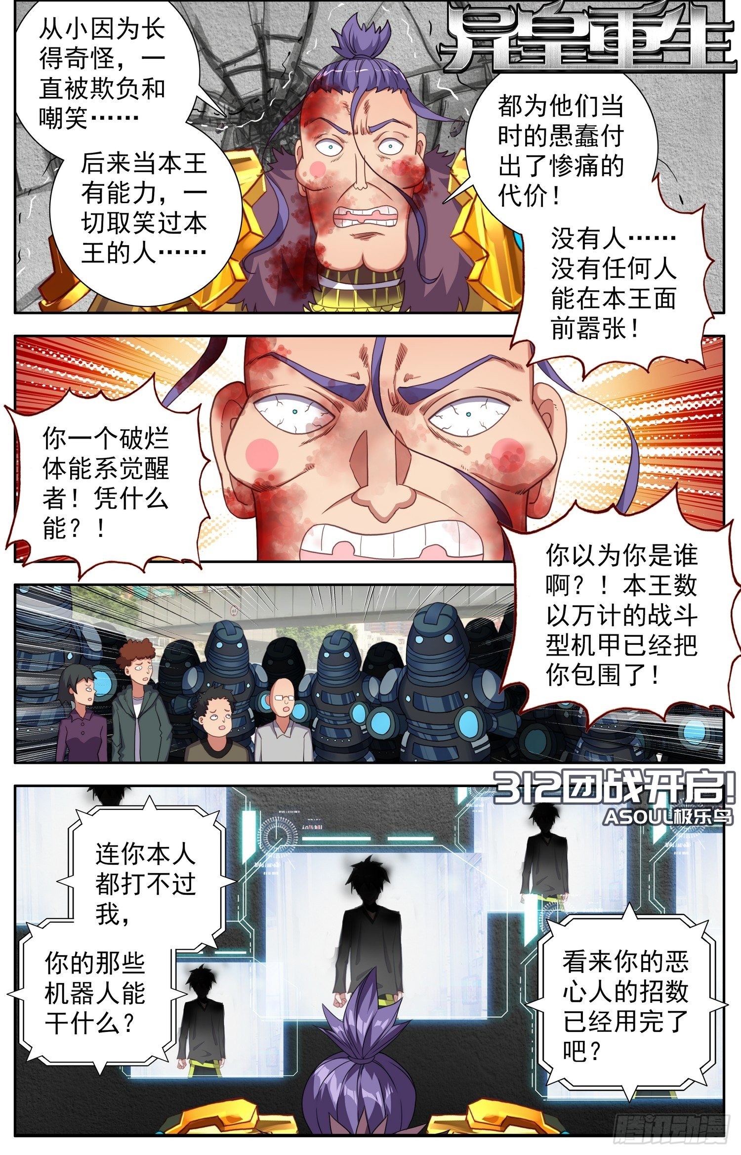🍜异皇重生 312团战开启 第1页