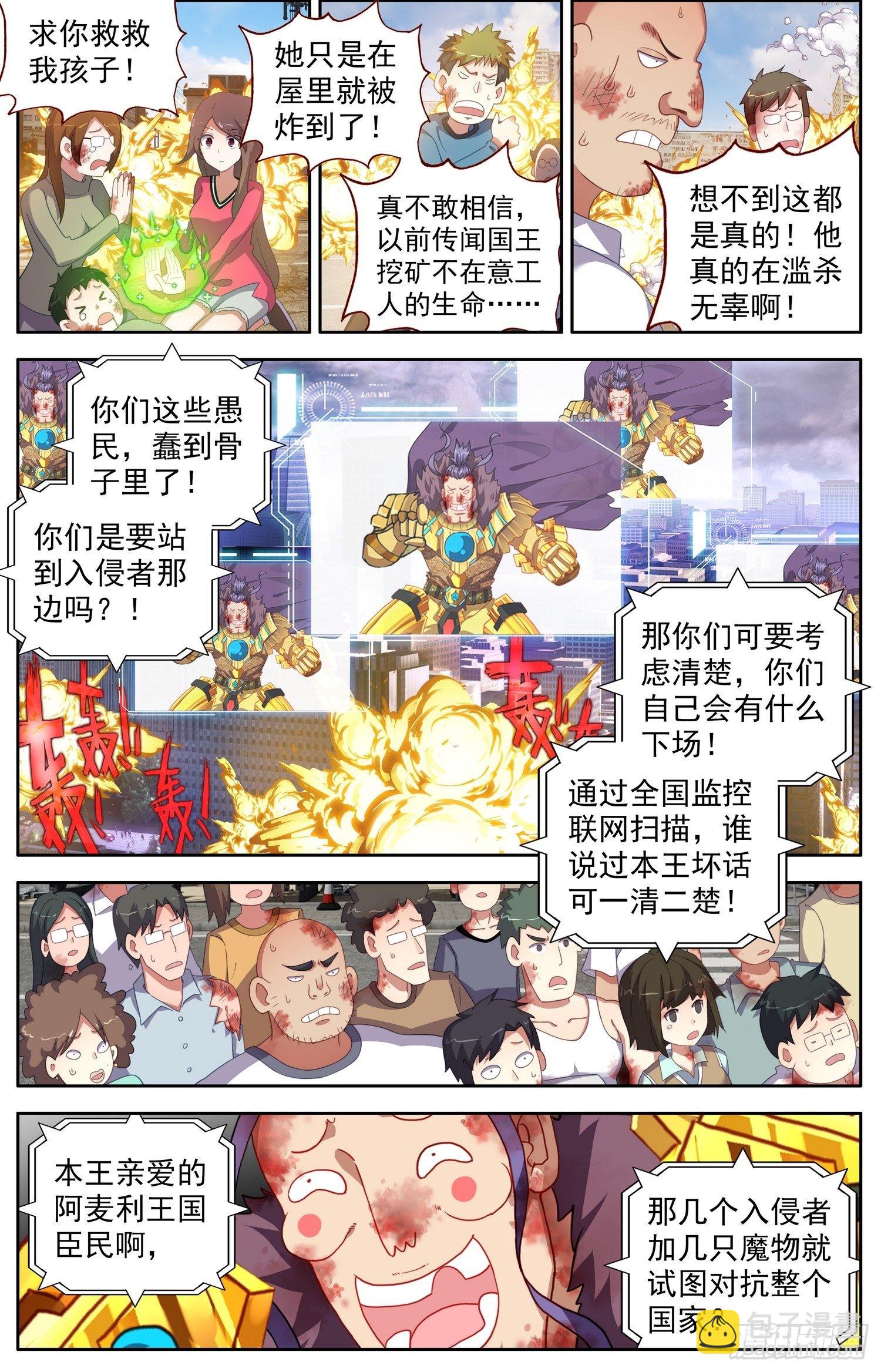 🍜异皇重生 312团战开启 第12页