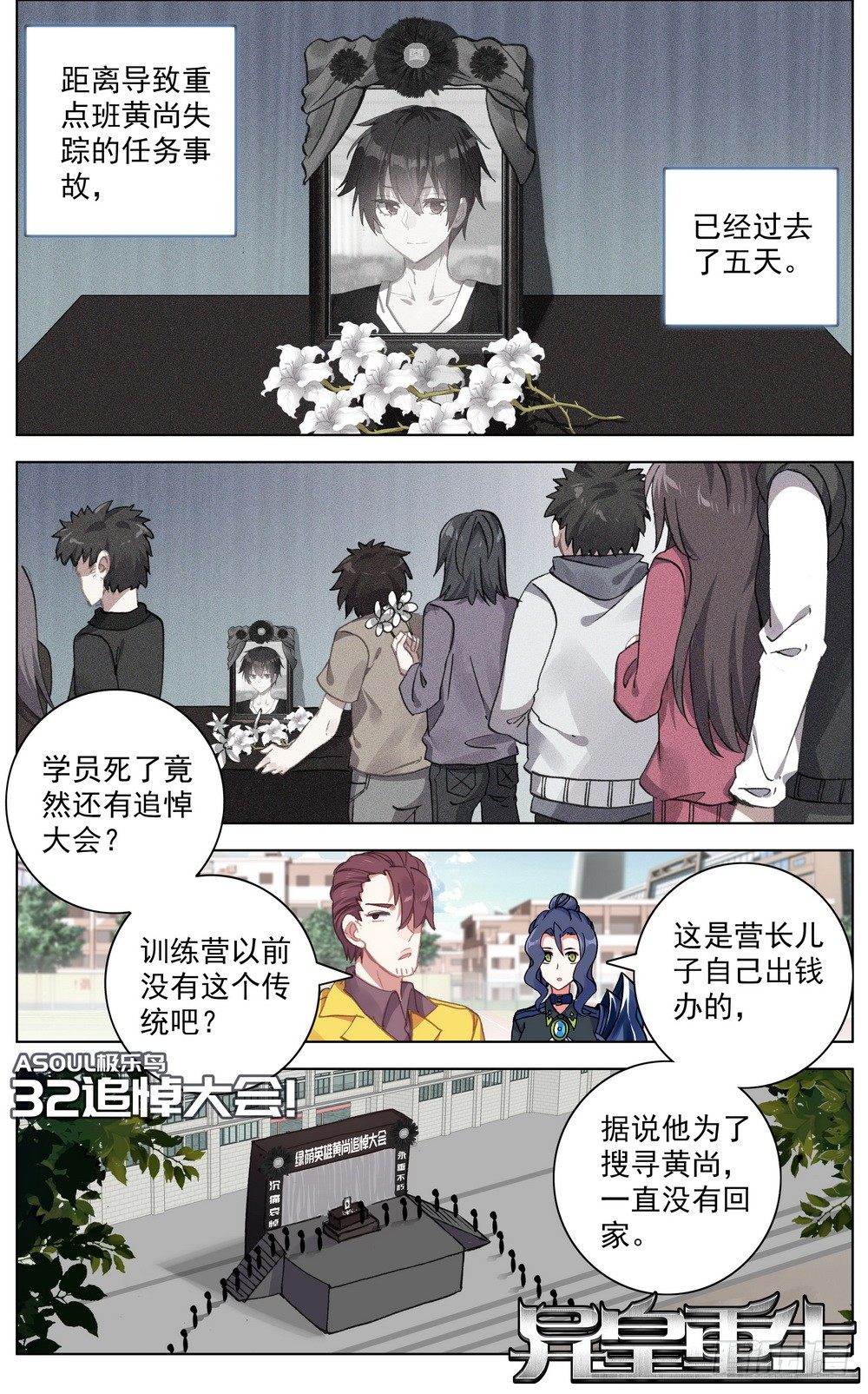 🍜异皇重生 032追悼大会！ 第1页