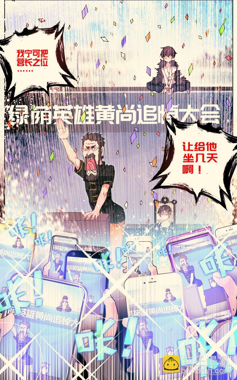 🍜异皇重生 032追悼大会！ 第11页
