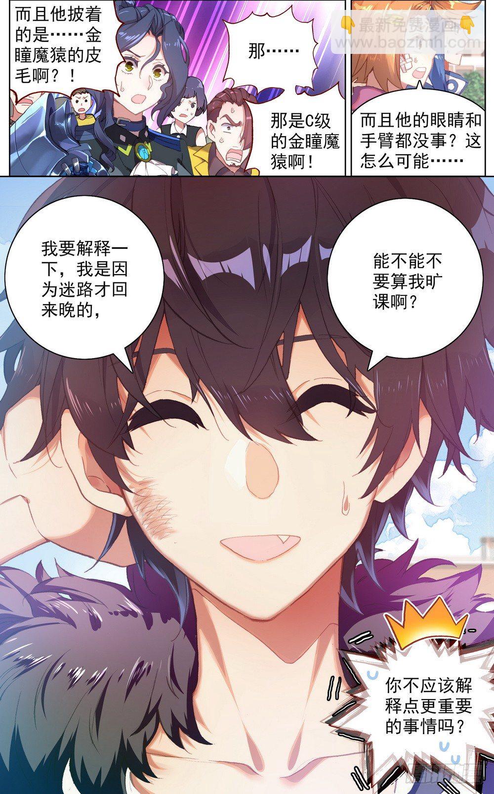 🍜异皇重生 032追悼大会！ 第14页